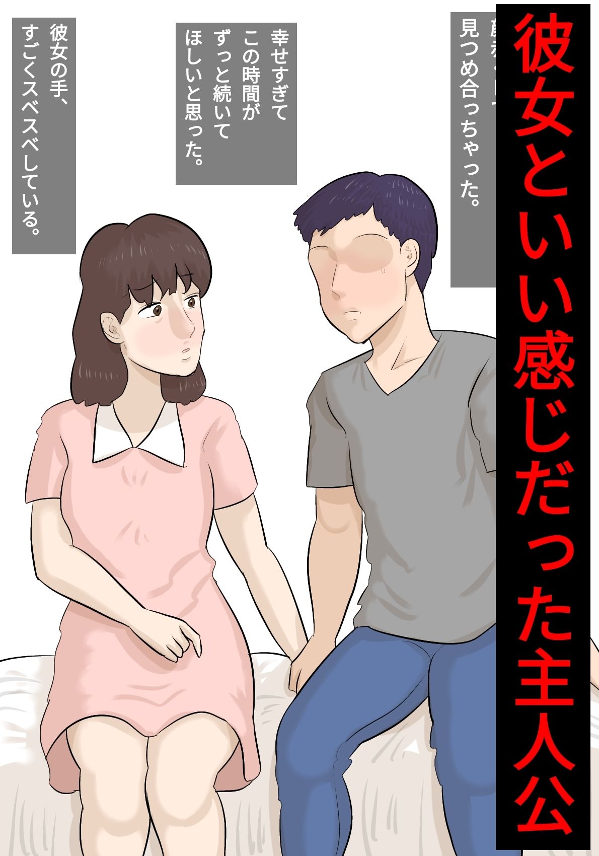 長身ママに彼女と別れさせられた。 サンプル1ページ目