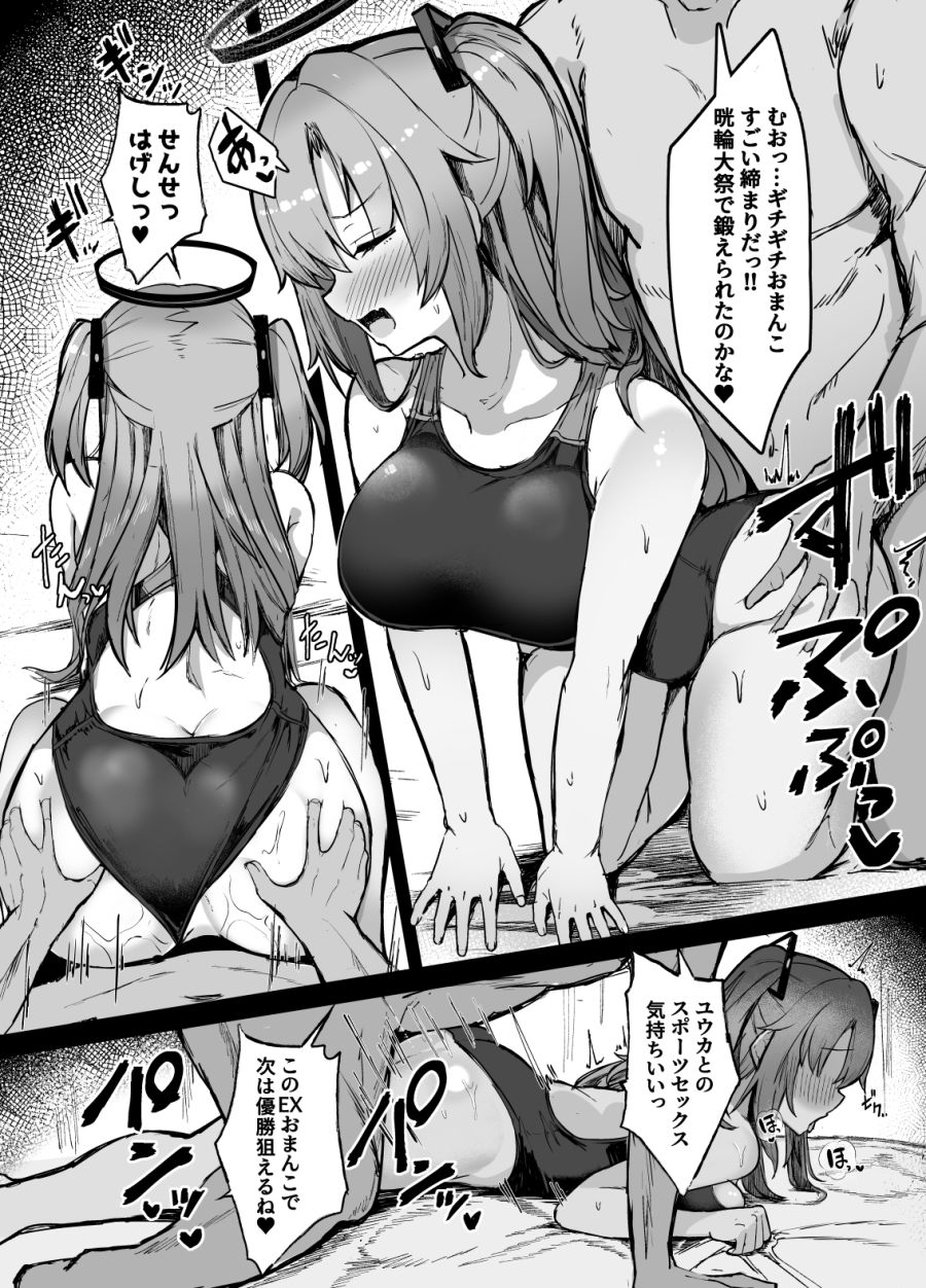 せんせい！！欲情しすぎです… サンプル3ページ目