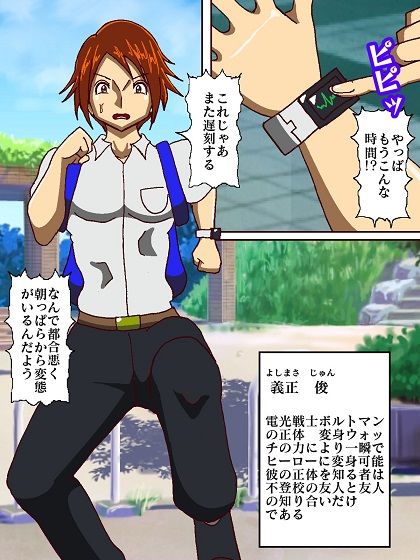 電光戦士ボルトマン 危険！！女王様怪人の居残り授業 サンプル3ページ目
