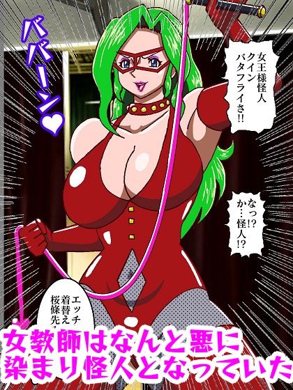 電光戦士ボルトマン 危険！！女王様怪人の居残り授業 サンプル8ページ目