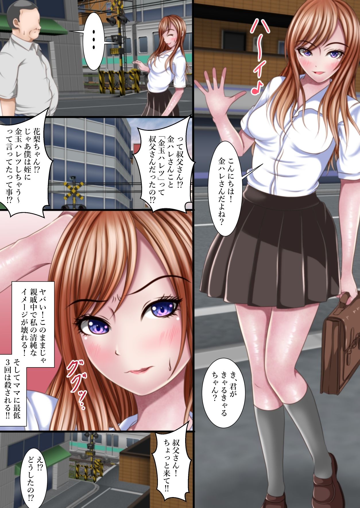 援交ギャルとリアル叔父さん サンプル2ページ目