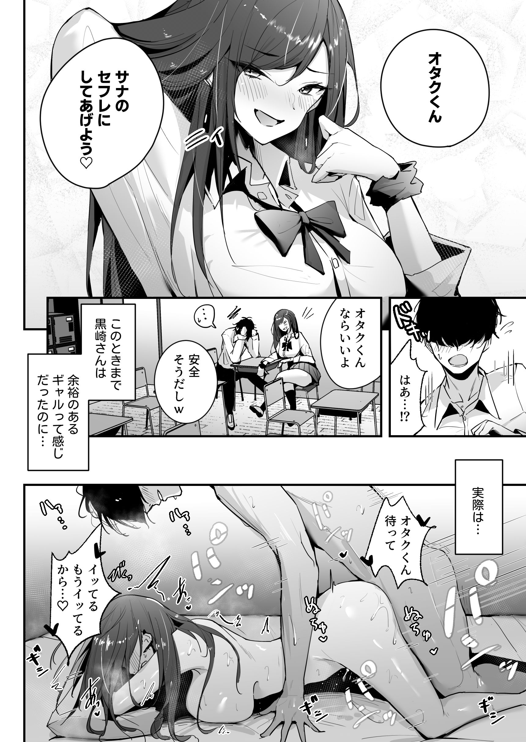 ザコま〇こセフレの黒崎さん サンプル2ページ目