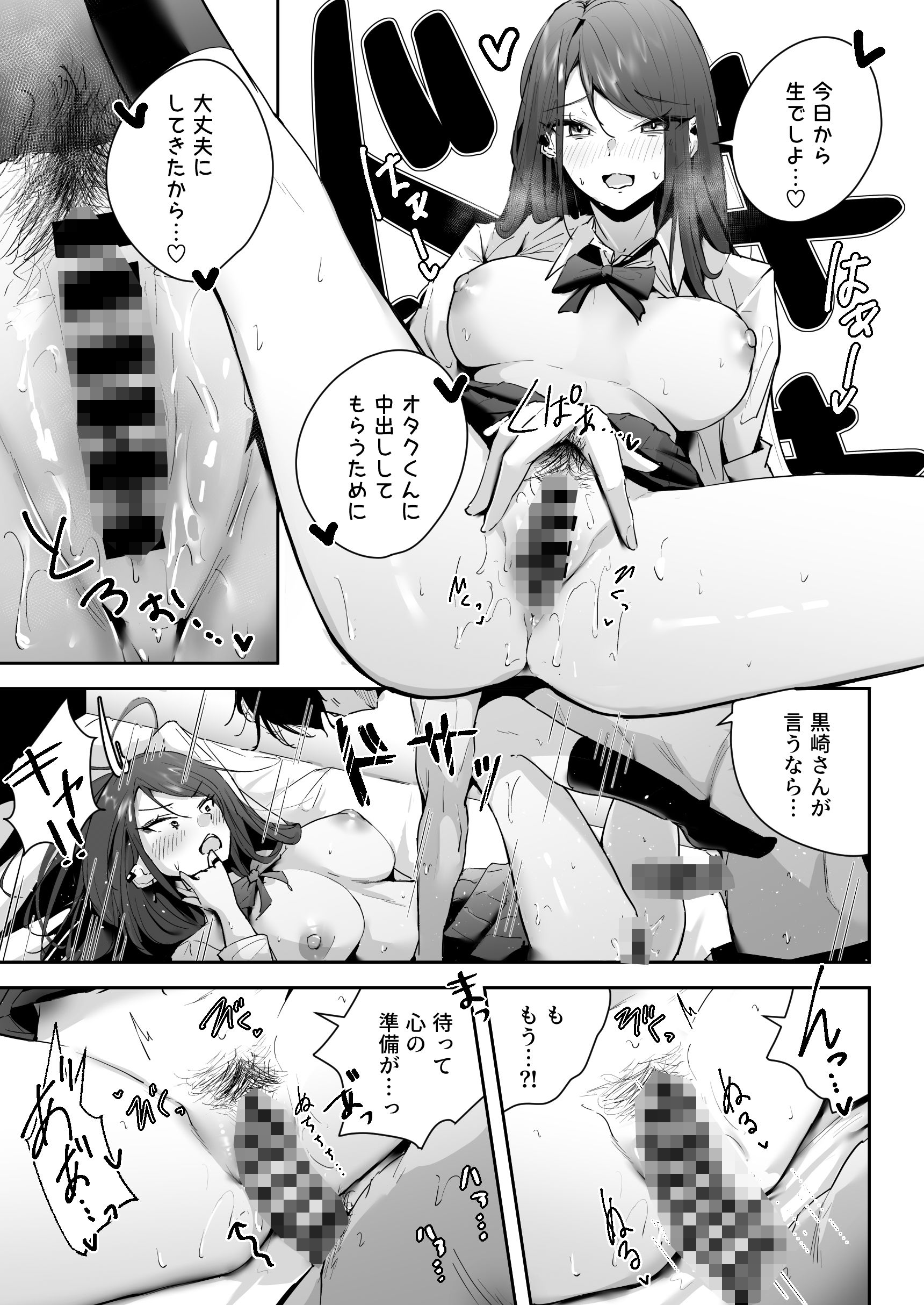 ザコま〇こセフレの黒崎さん サンプル5ページ目