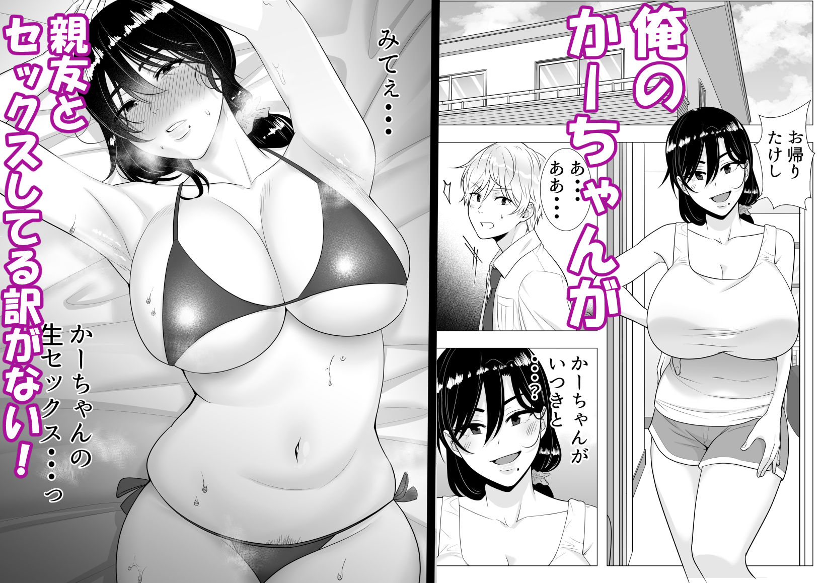 肝っ玉かーちゃん3〜大好きな母親とドスケベ種付け性活〜 サンプル1ページ目