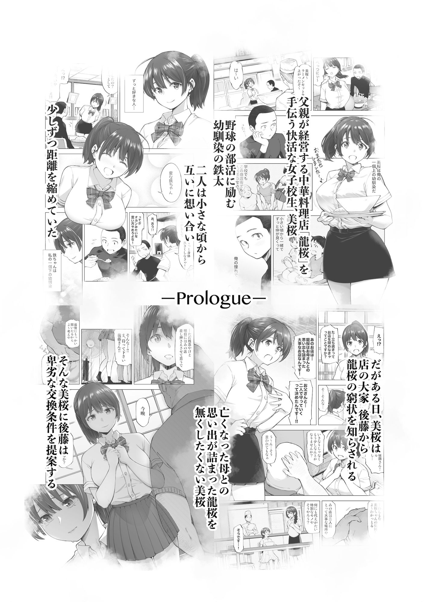 さくら裂ク 散ル花びら 蕾綻ブ 〜オッサンの肉壺へと堕ち果てた最愛の幼なじみ 吉岡美桜〜 サンプル1ページ目