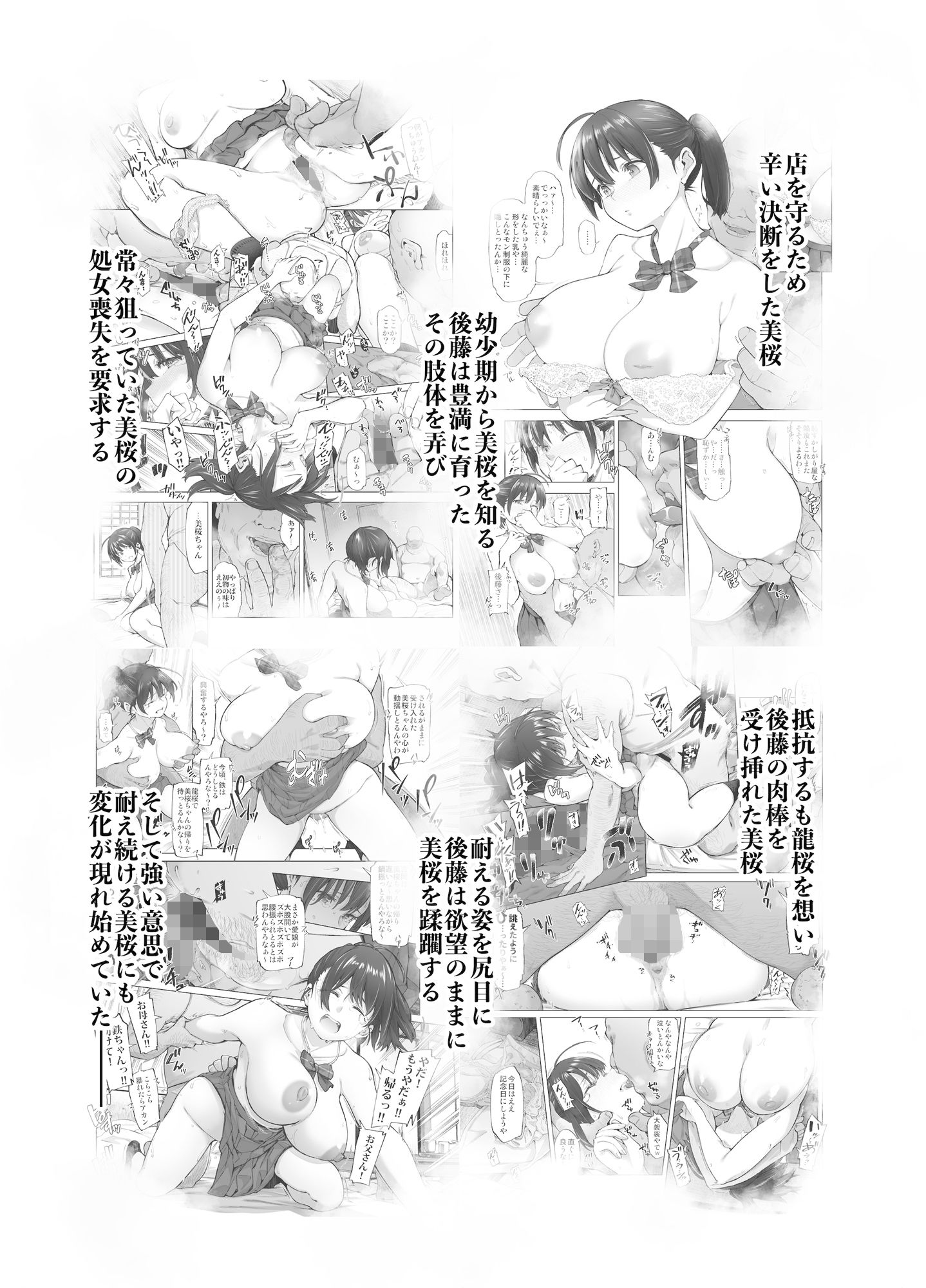 さくら裂ク 散ル花びら 蕾綻ブ 〜オッサンの肉壺へと堕ち果てた最愛の幼なじみ 吉岡美桜〜 サンプル2ページ目