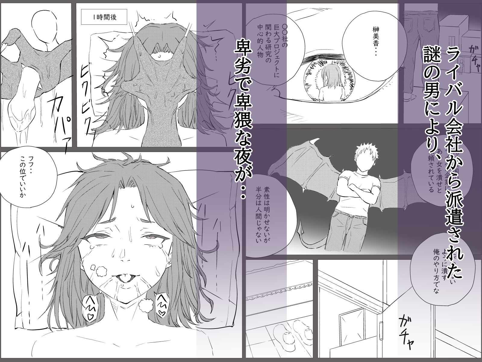 美人研究員、知らぬ間に玩具に堕ちる サンプル2ページ目