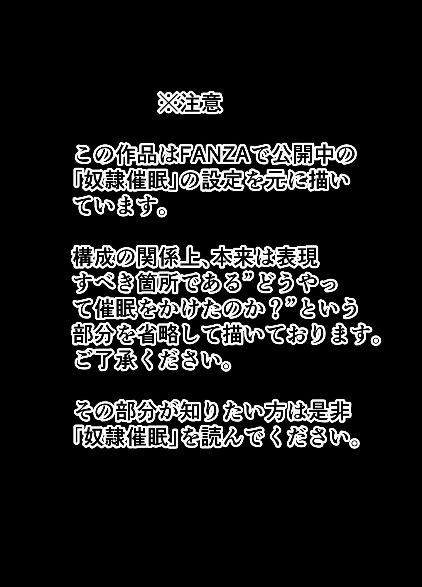 奴●催● 西元成美編 前編 サンプル2ページ目
