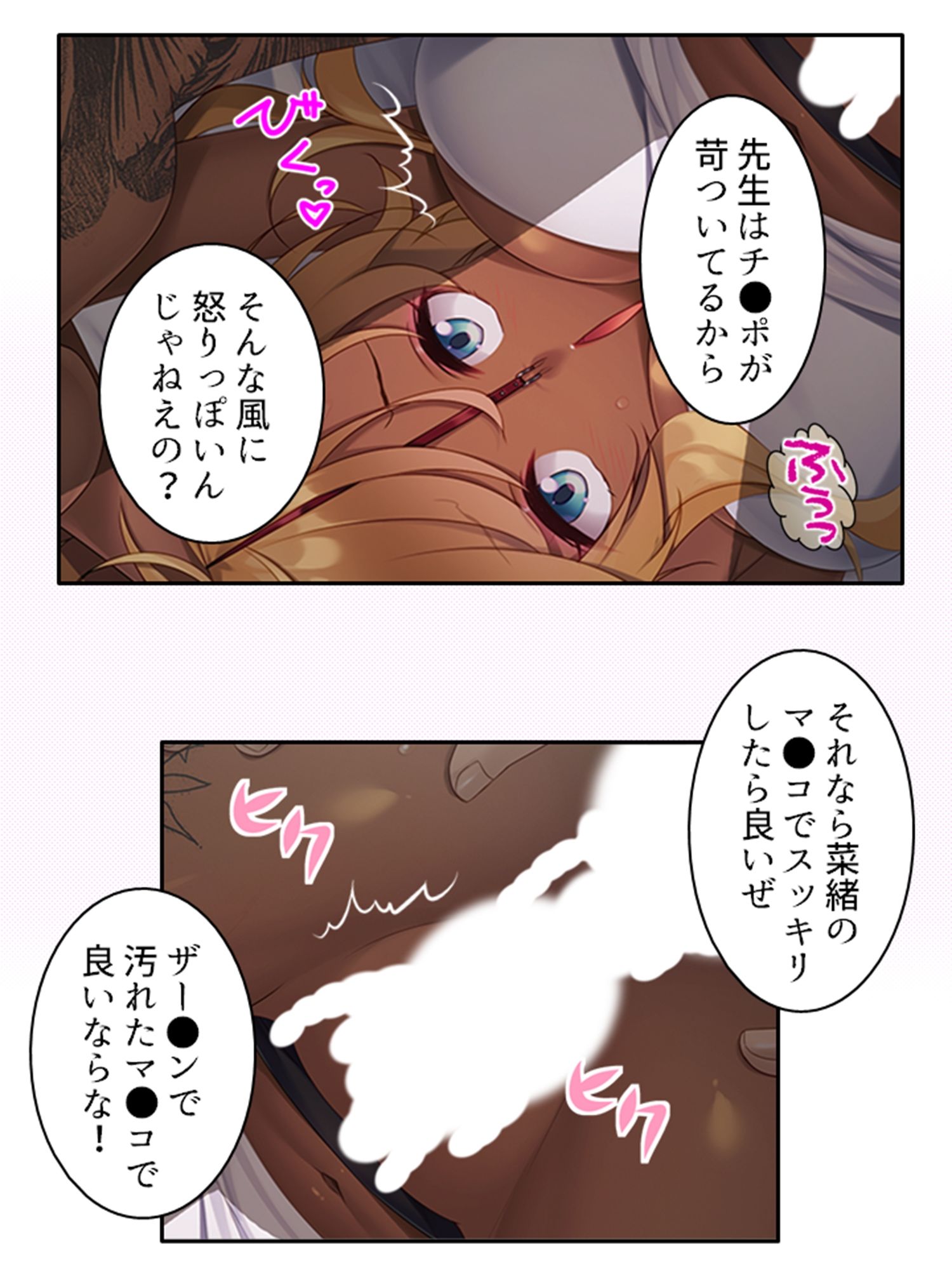 クラスの優等生が俺に穢される妄想をしているようです 下 サンプル3ページ目