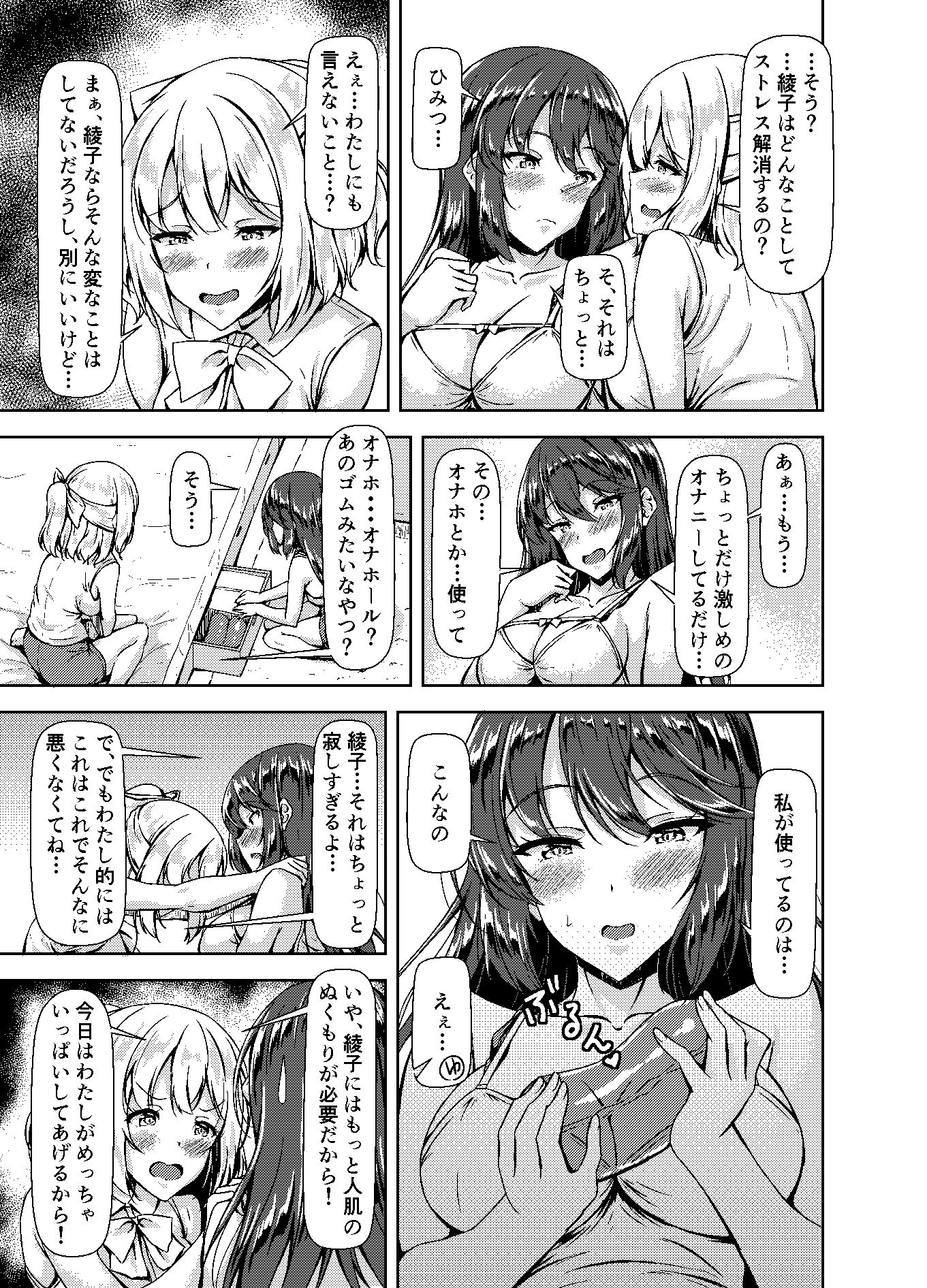 黒髪ロングふたなりちゃんと純愛セックスがしたいっ！PartIV サンプル5ページ目