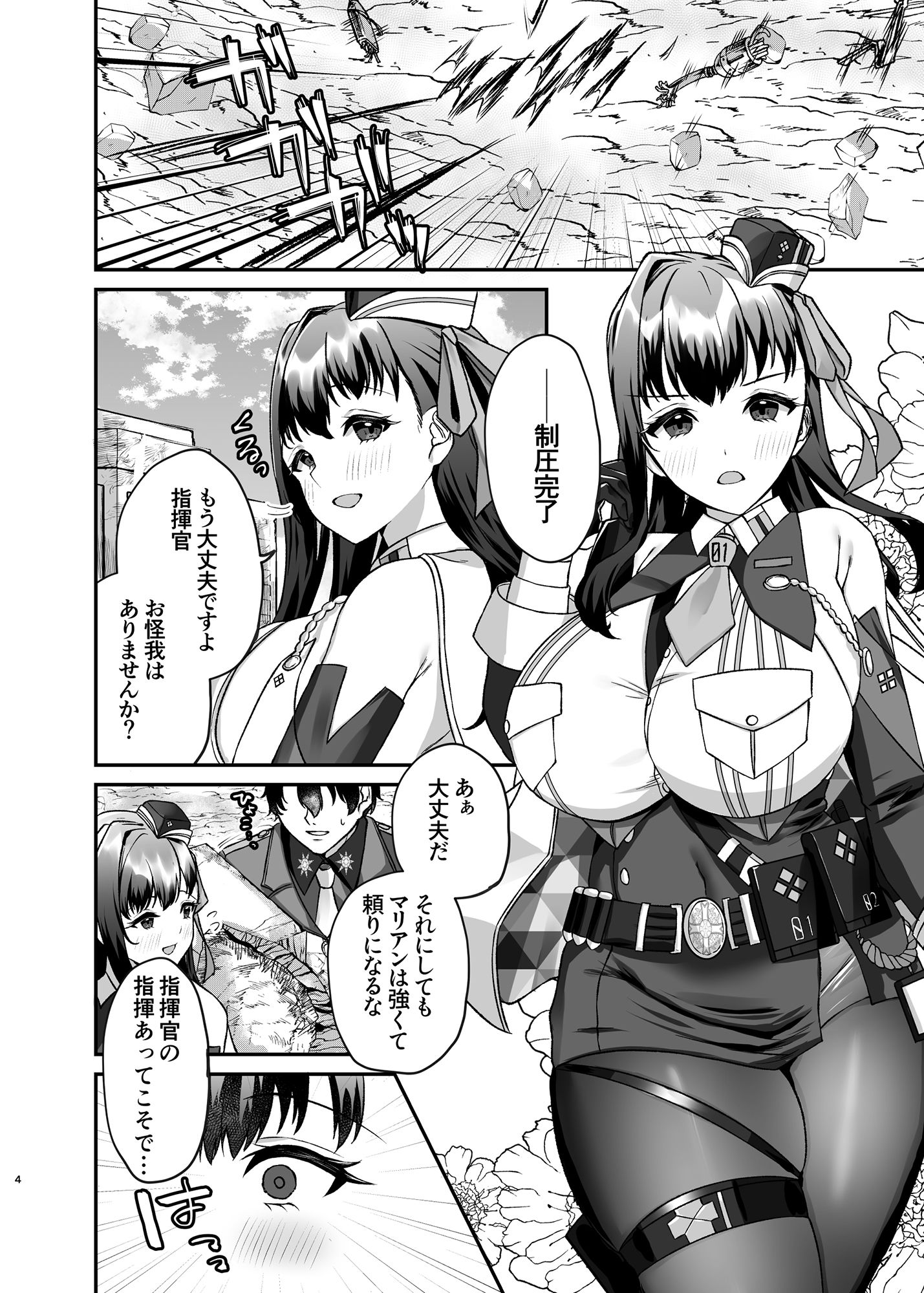 指揮官が大好きです！〜マリアンとモダニアとえっちする本〜 サンプル1ページ目