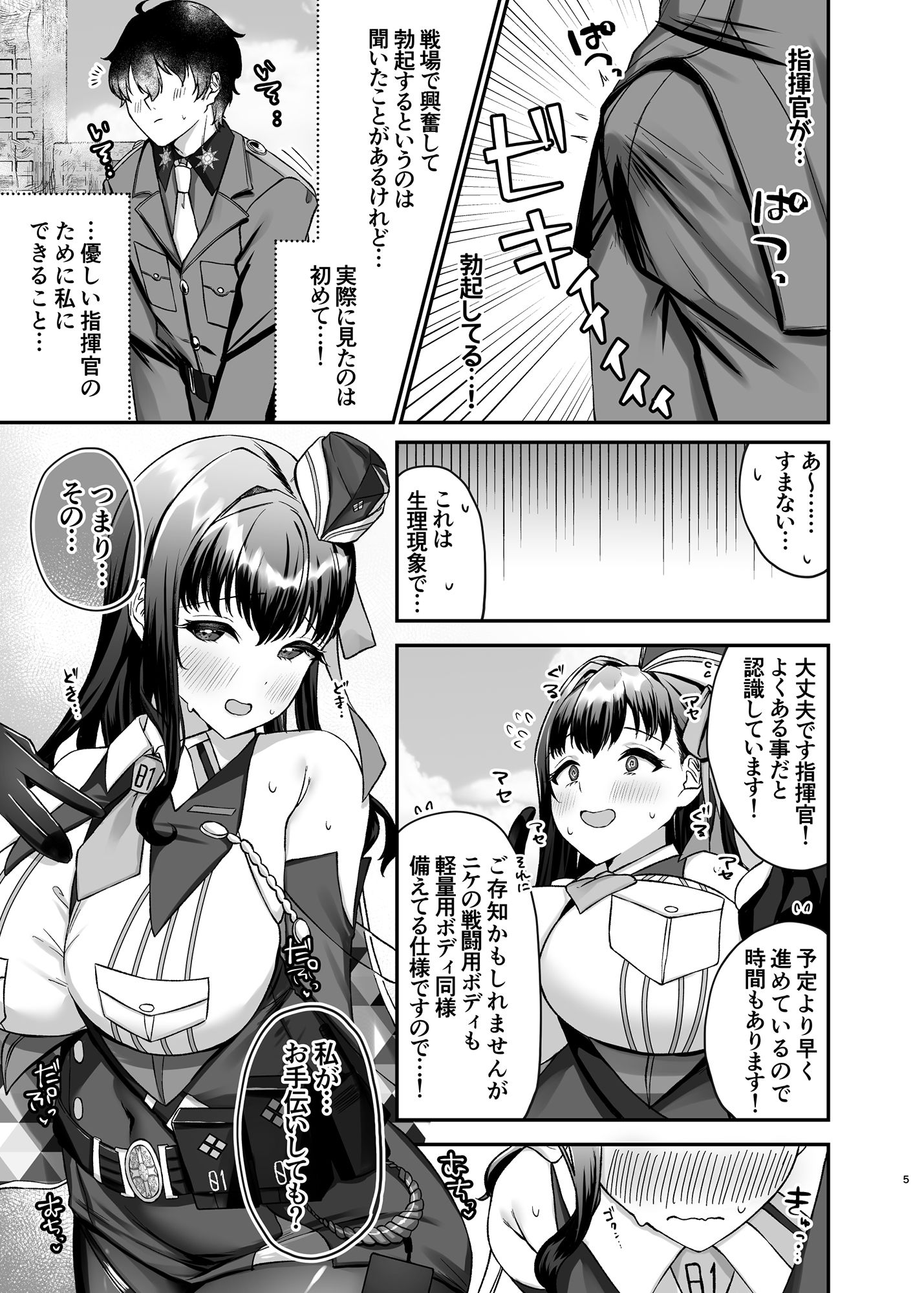 指揮官が大好きです！〜マリアンとモダニアとえっちする本〜 サンプル2ページ目