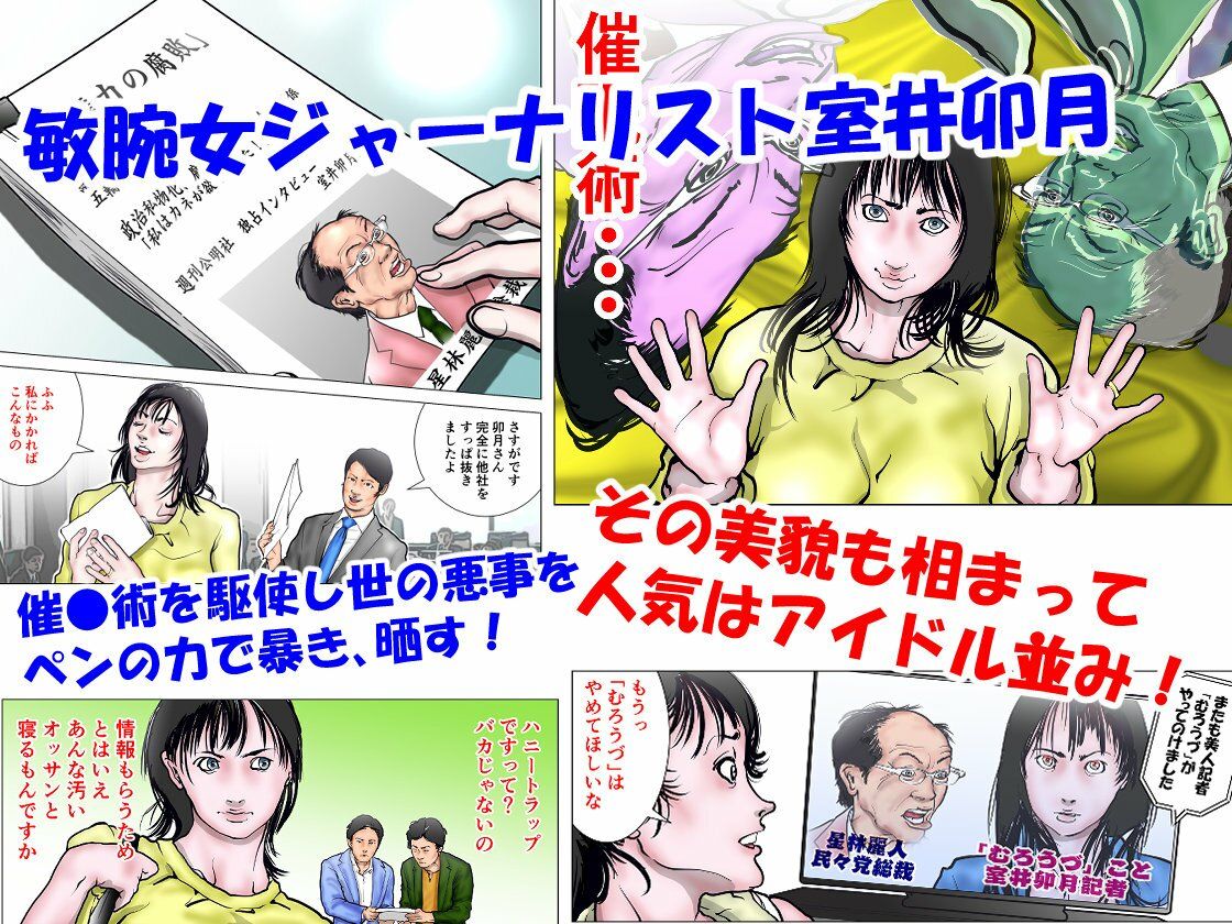 カルト教団に立ち向かう人妻ジャーナリスト サンプル1ページ目