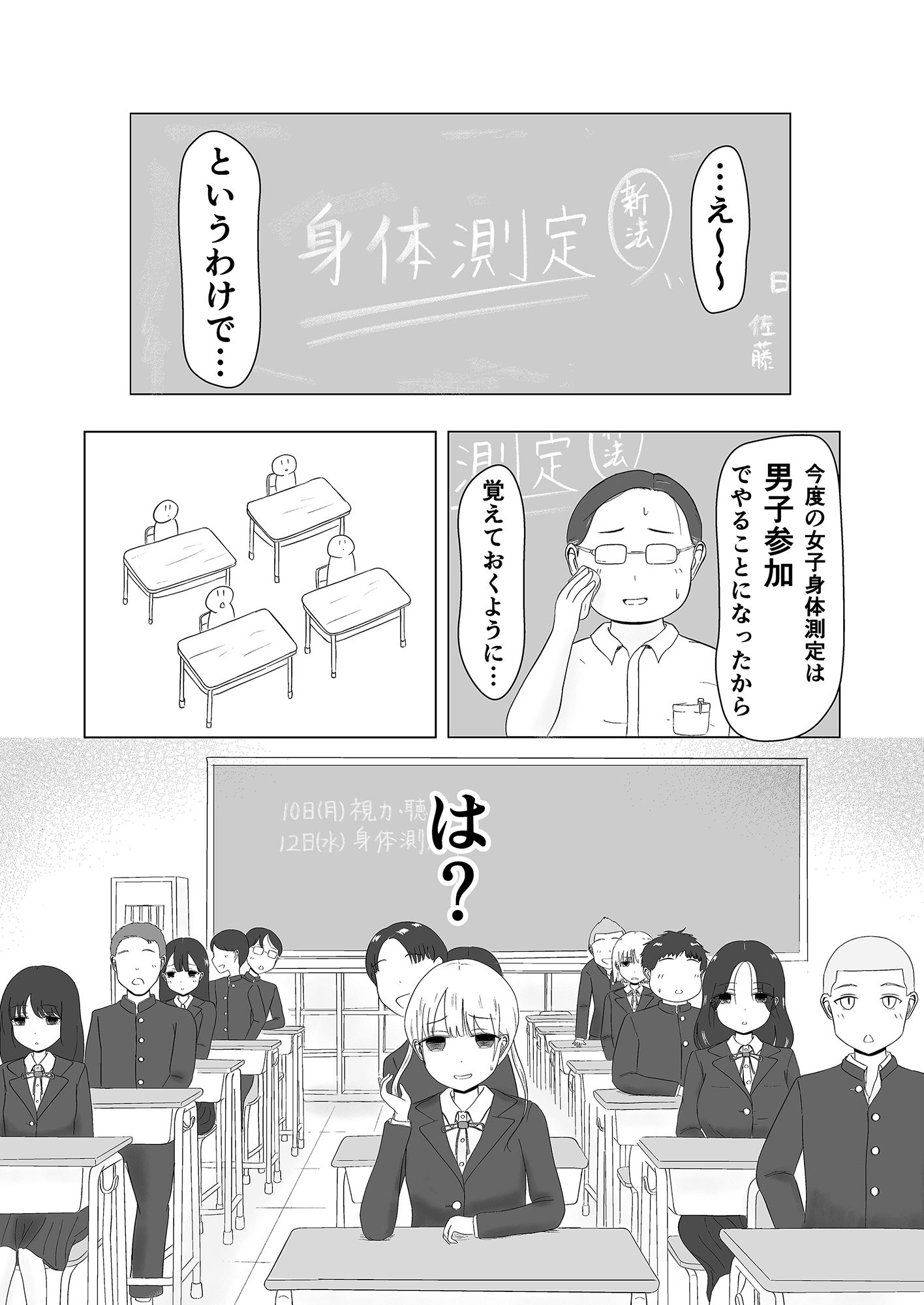 ツン子、身体測定を受ける。 サンプル1ページ目