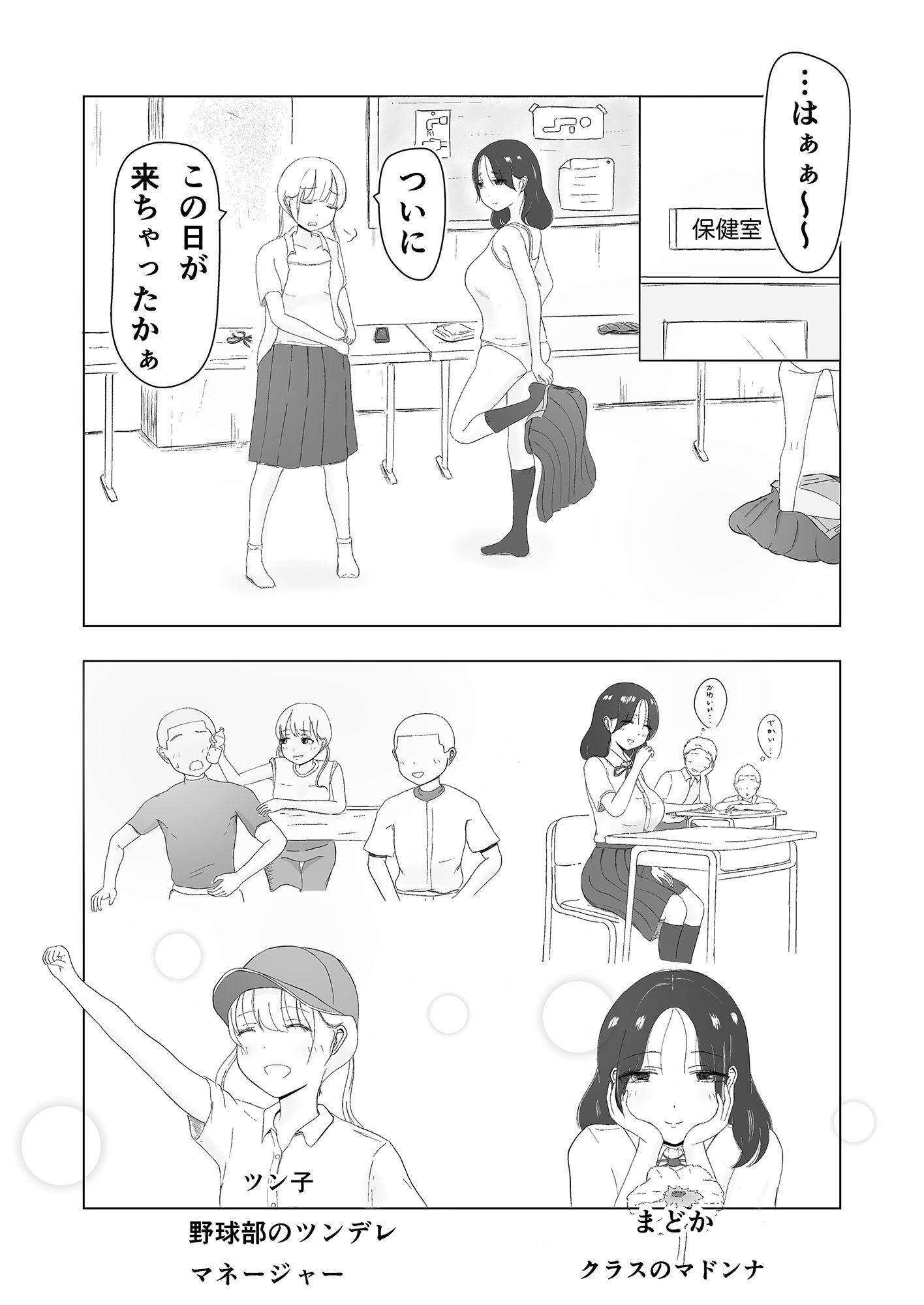 ツン子、身体測定を受ける。 サンプル2ページ目