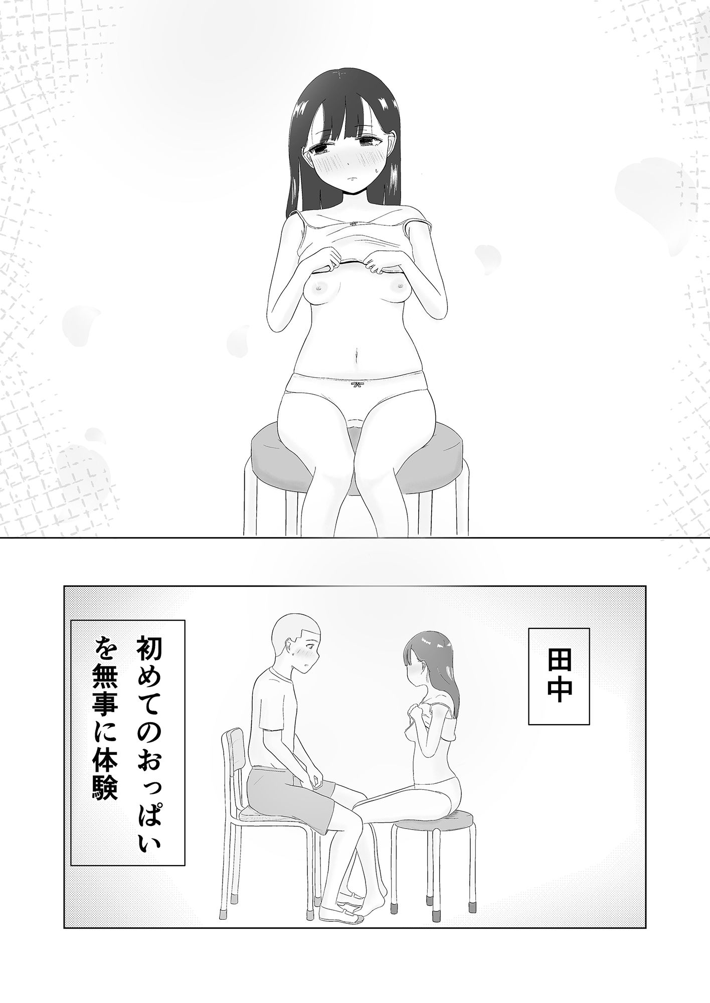 ツン子、身体測定を受ける。 サンプル3ページ目