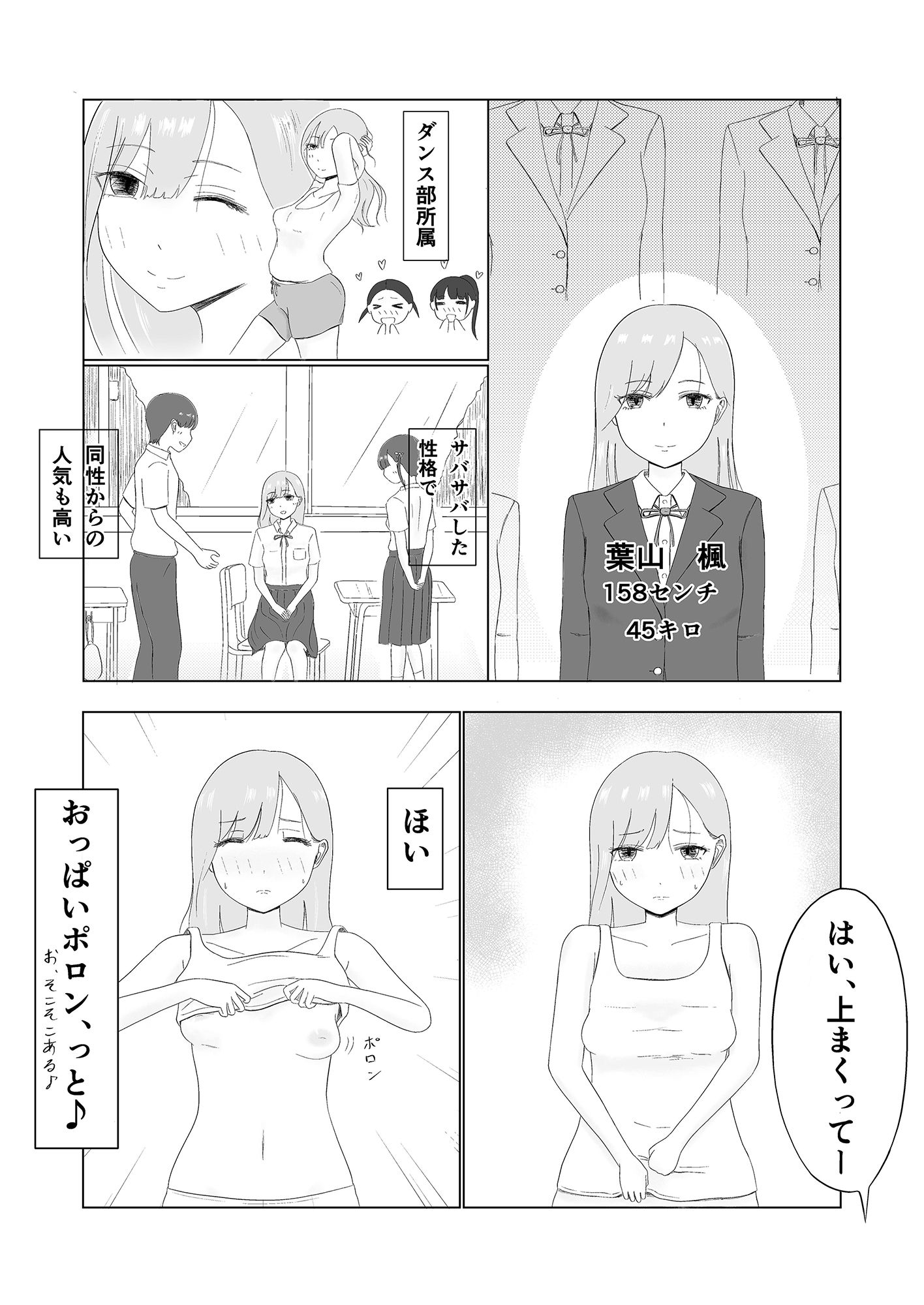 ツン子、身体測定を受ける。 サンプル4ページ目