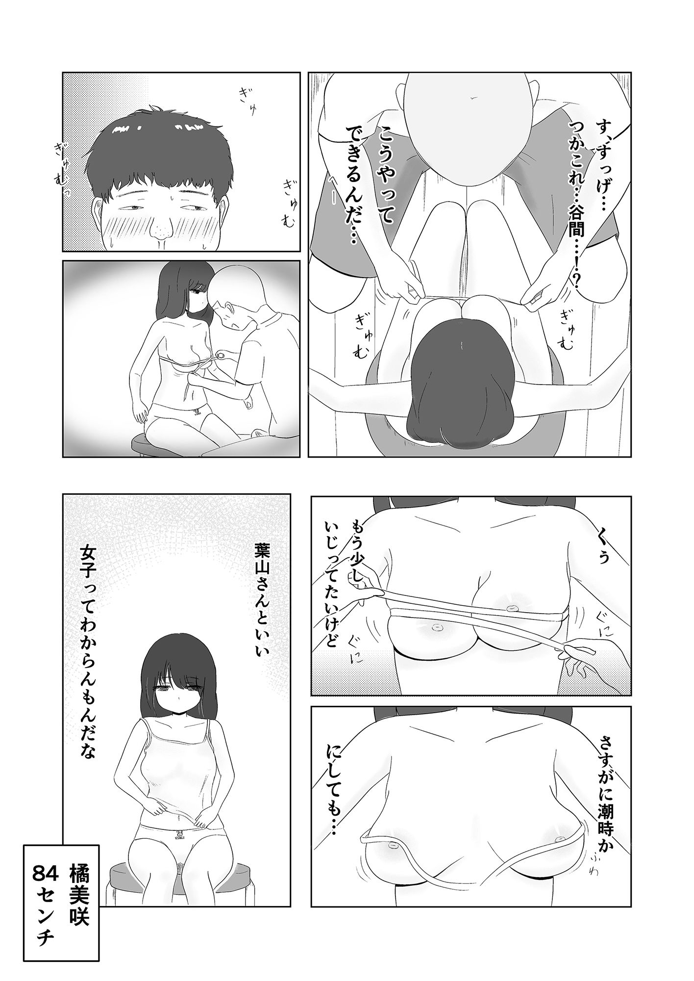 ツン子、身体測定を受ける。 サンプル5ページ目