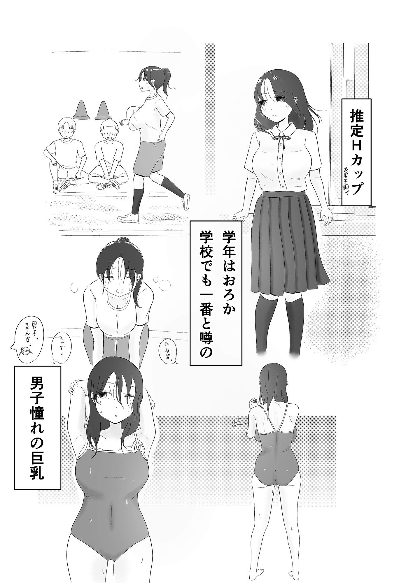 ツン子、身体測定を受ける。 サンプル6ページ目