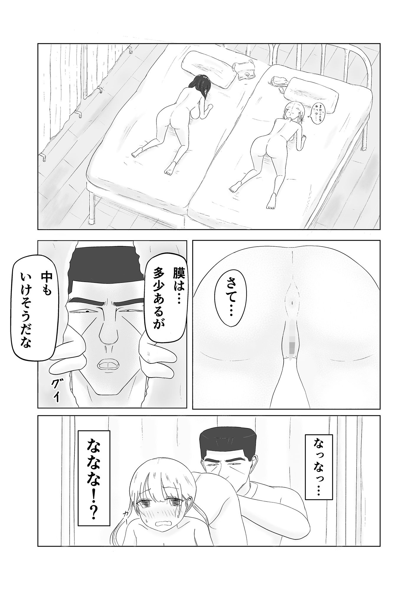 ツン子、身体測定を受ける。 サンプル7ページ目
