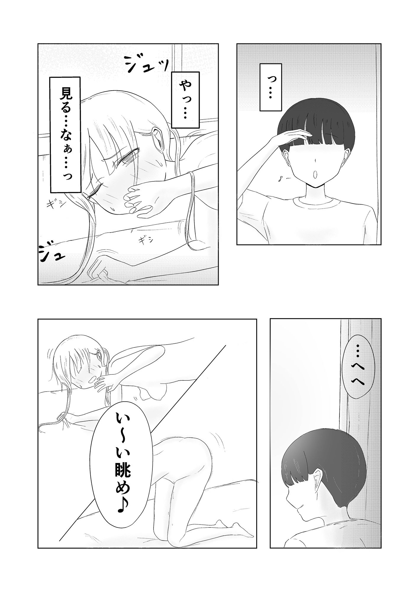 ツン子、身体測定を受ける。 サンプル8ページ目