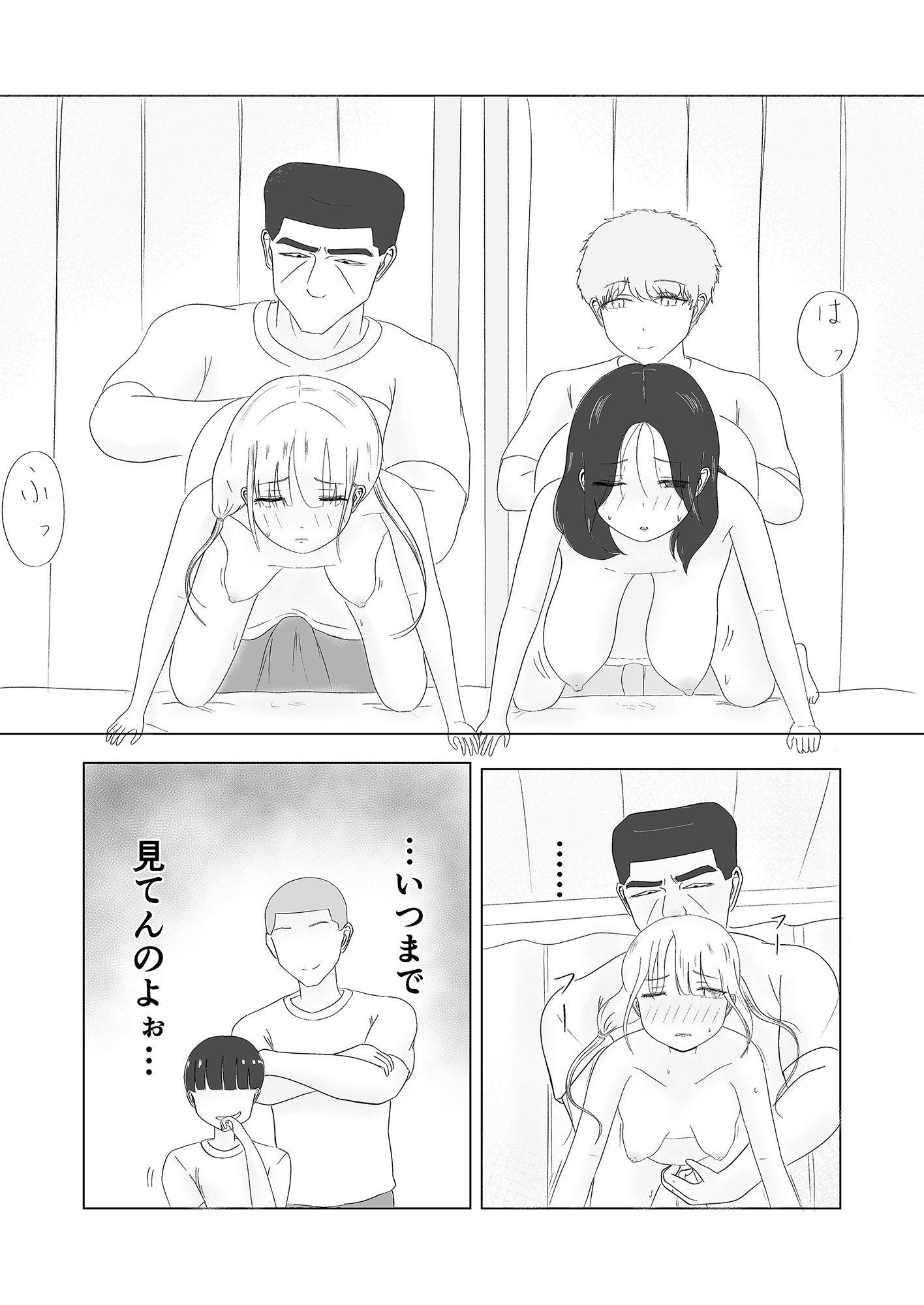 ツン子、身体測定を受ける。 サンプル9ページ目