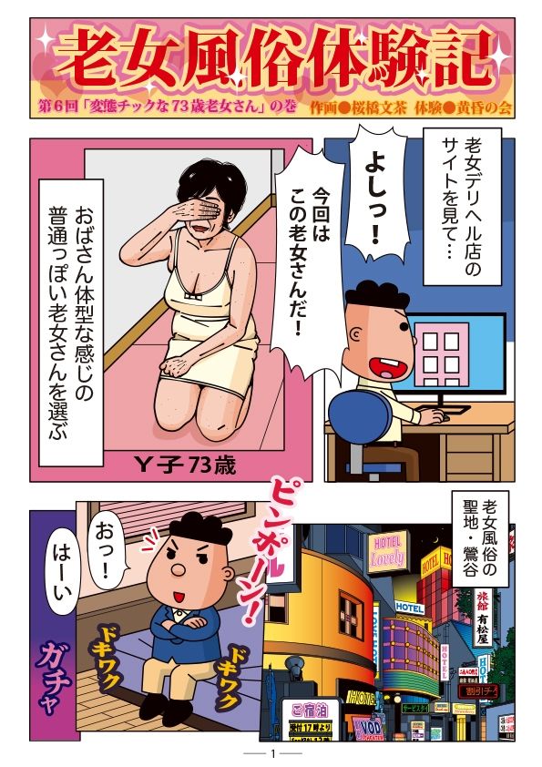 老女風俗体験記 第六回 サンプル1ページ目