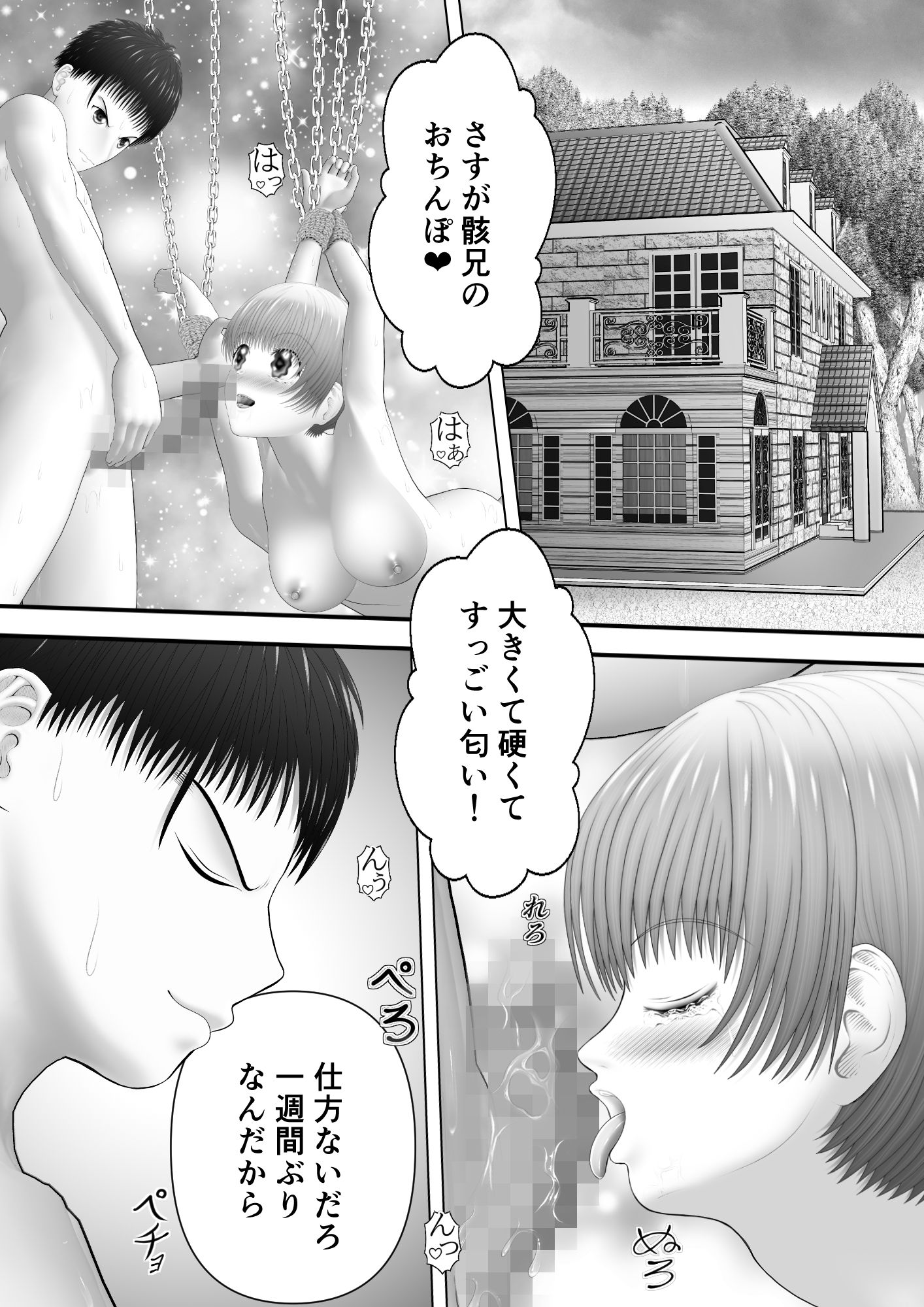 骸物語〜蜜なる妹〜 サンプル1ページ目