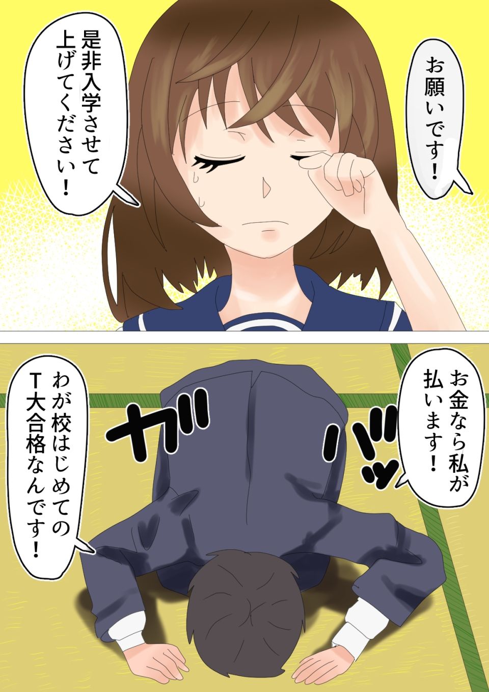 先生大好き！ サンプル1ページ目