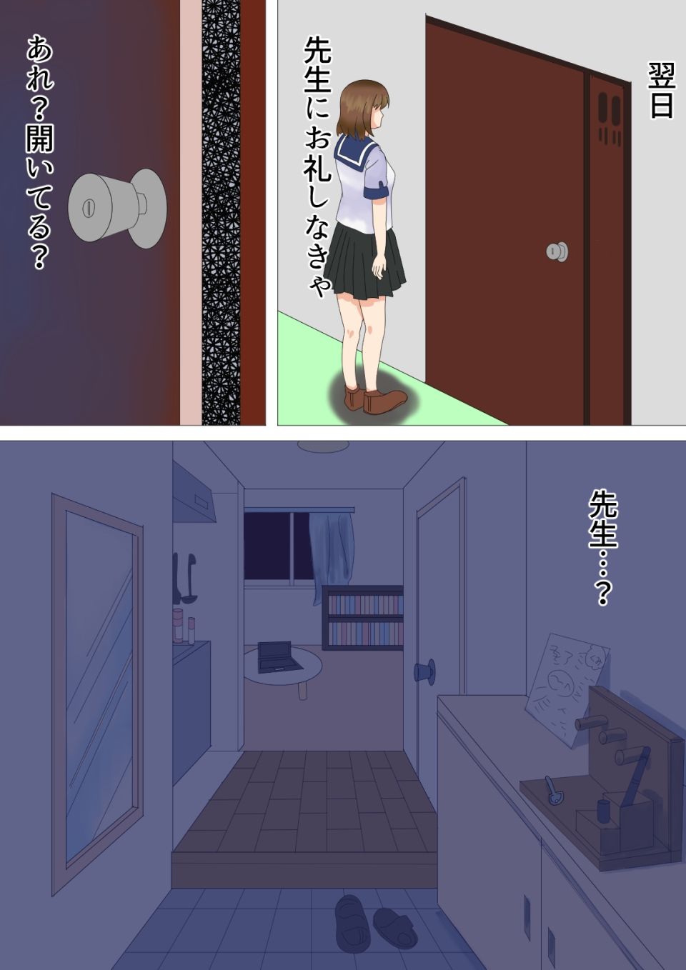 先生大好き！ サンプル2ページ目