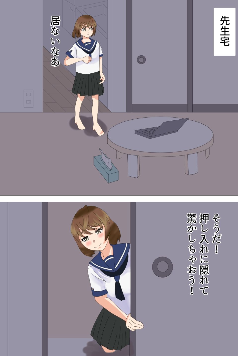 先生大好き！ サンプル3ページ目