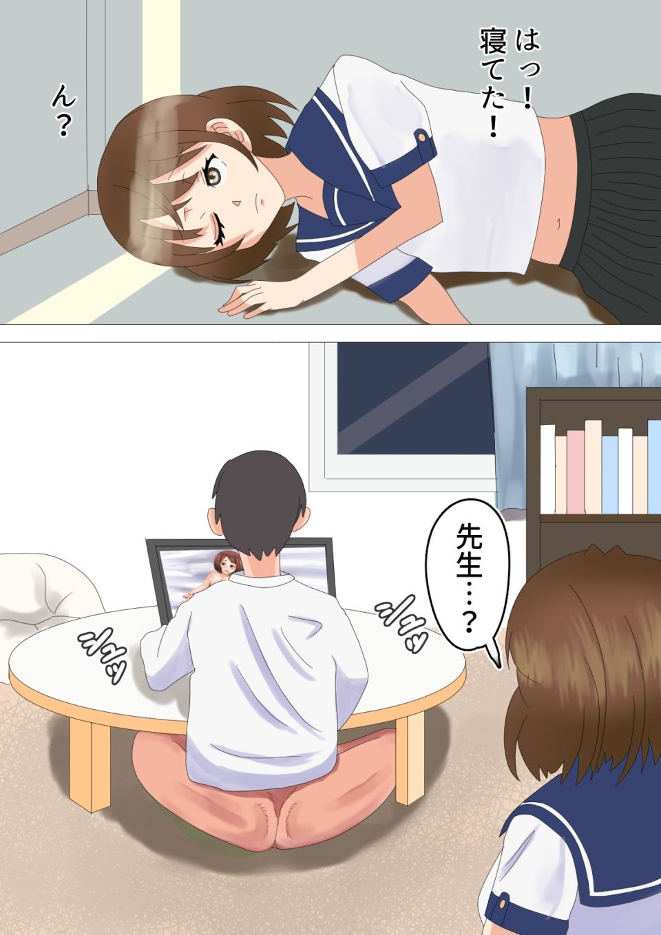 先生大好き！ サンプル4ページ目