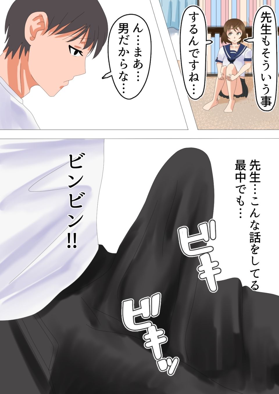先生大好き！ サンプル6ページ目