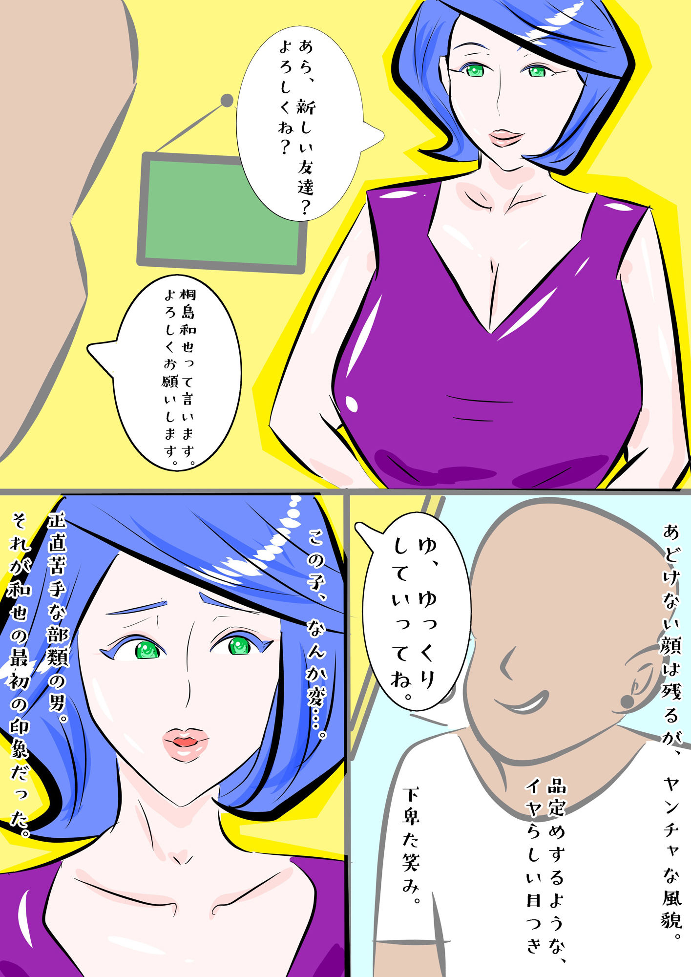 望郷 夏菜子の場合 息子の同級生のいじめっ子の虜になった私 この子なんか変 全編フルカラー サンプル2ページ目