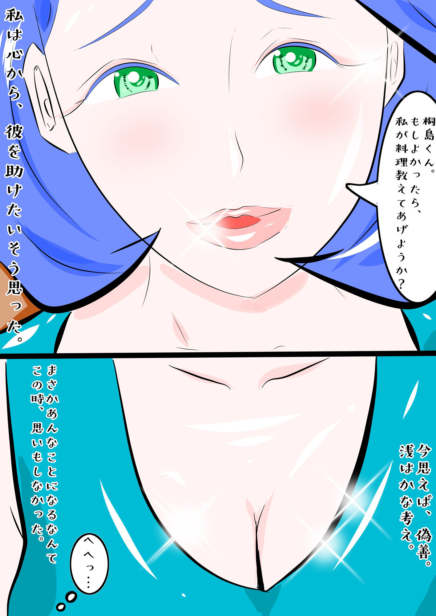 望郷 夏菜子の場合 息子の同級生のいじめっ子の虜になった私 この子なんか変 全編フルカラー サンプル5ページ目