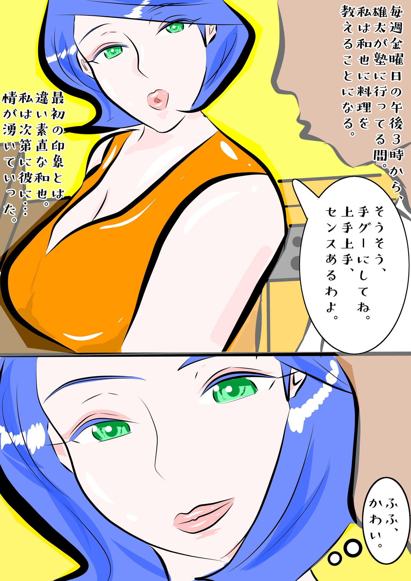 望郷 夏菜子の場合 息子の同級生のいじめっ子の虜になった私 この子なんか変 全編フルカラー サンプル6ページ目