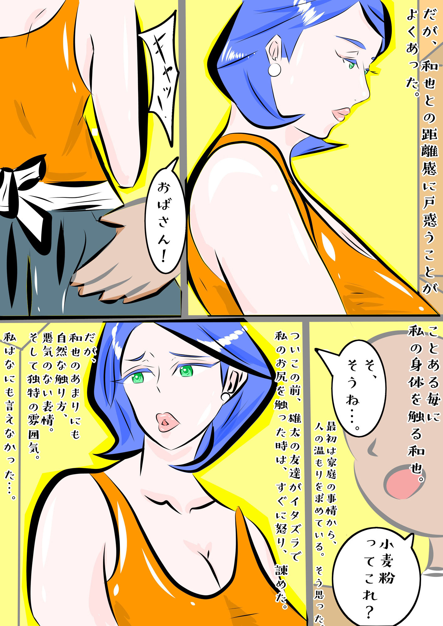望郷 夏菜子の場合 息子の同級生のいじめっ子の虜になった私 この子なんか変 全編フルカラー サンプル7ページ目