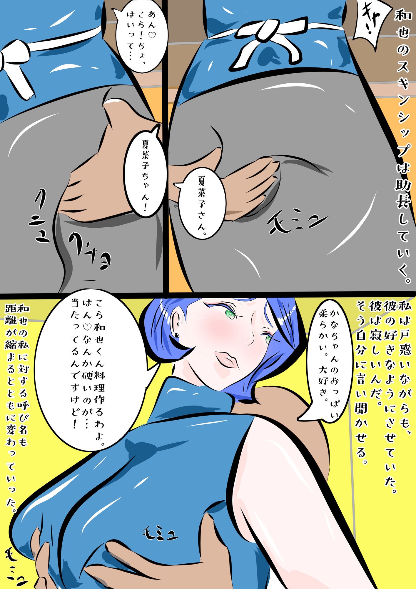 望郷 夏菜子の場合 息子の同級生のいじめっ子の虜になった私 この子なんか変 全編フルカラー サンプル8ページ目