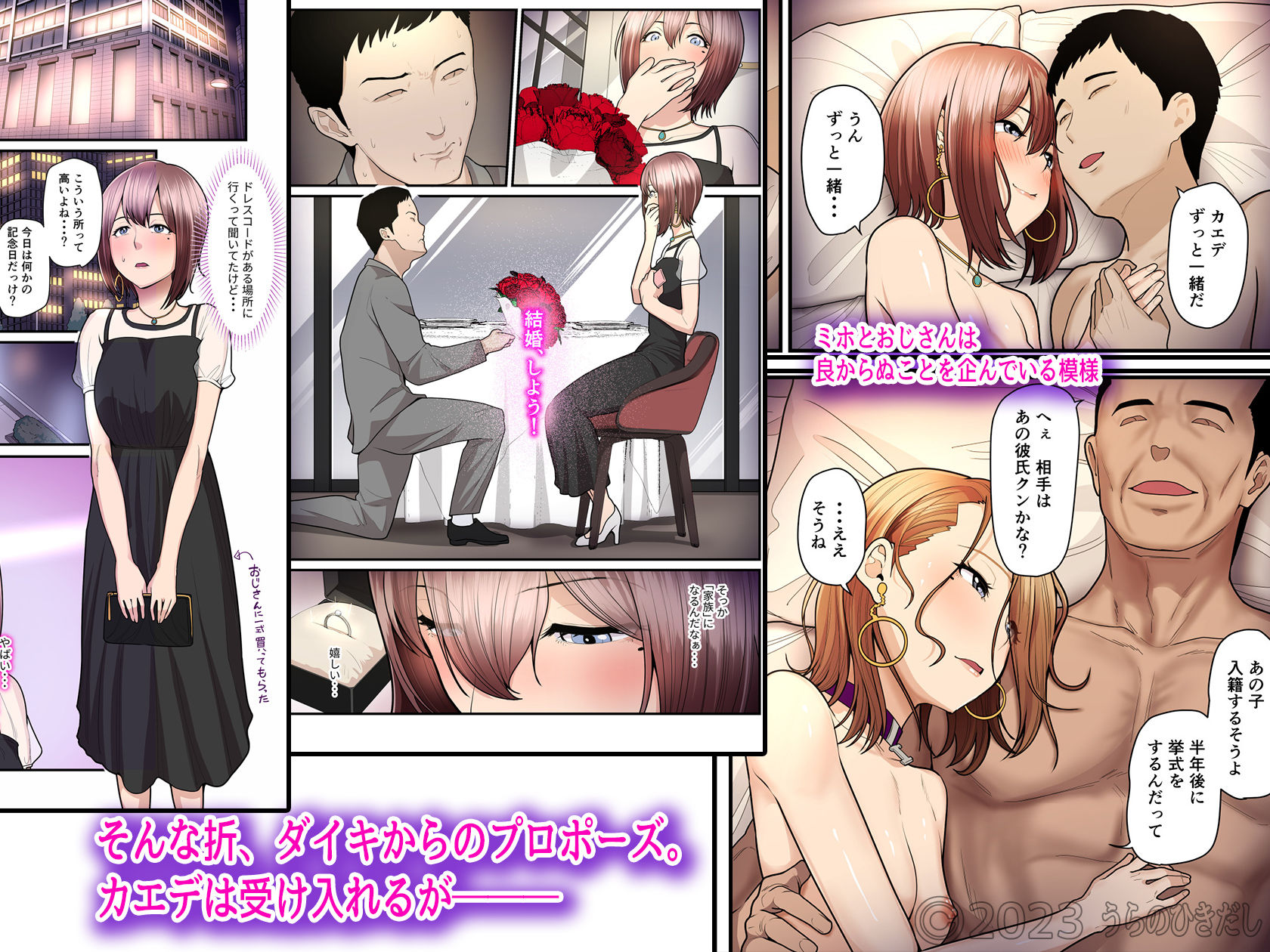 パコ活おじさんとカエデちゃん3 サンプル2ページ目