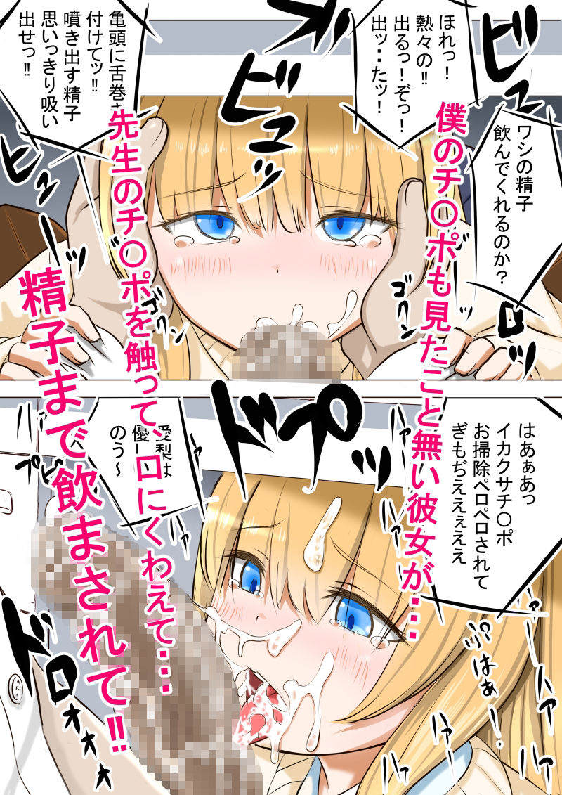 幼馴染の現役女子〇生グラビアモデルが変態ゲロキモ教師に口説かれる話_総集編 サンプル2ページ目
