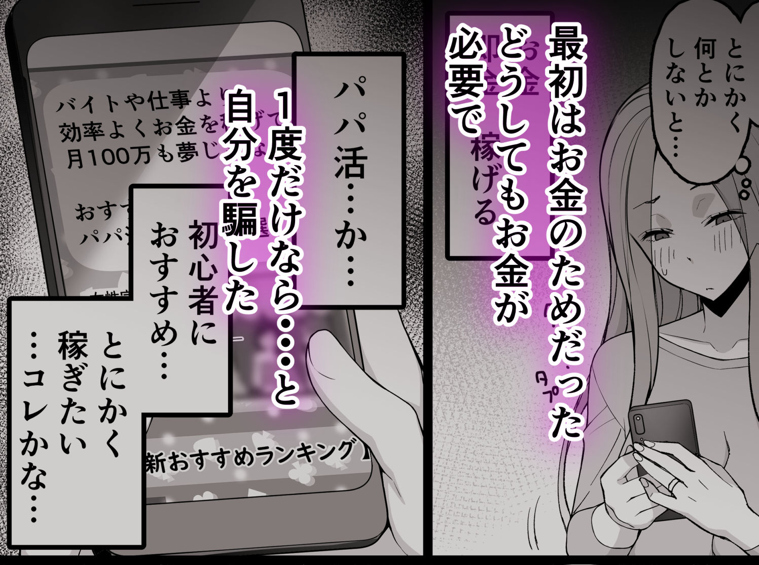 人妻マッチングアプリで パパ活NTRにハマっちゃったデカ乳お母さん -お金の為なら誰とでもセックスする瑠美さん（34）- サンプル1ページ目