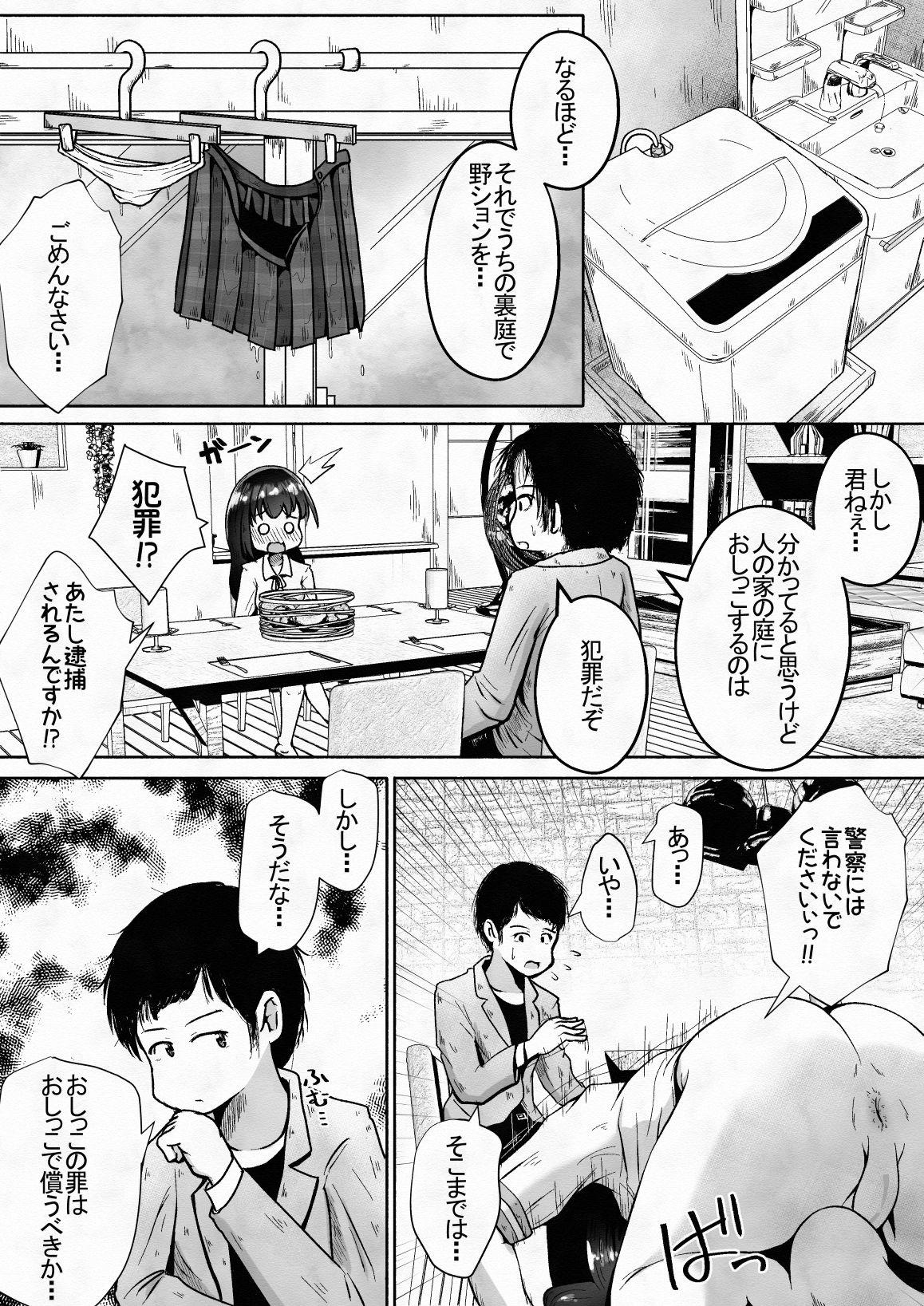 学校帰りの女の子に喉奥放尿し続けたら喉奥ピストンで感じるド変態に育ったお話 サンプル3ページ目