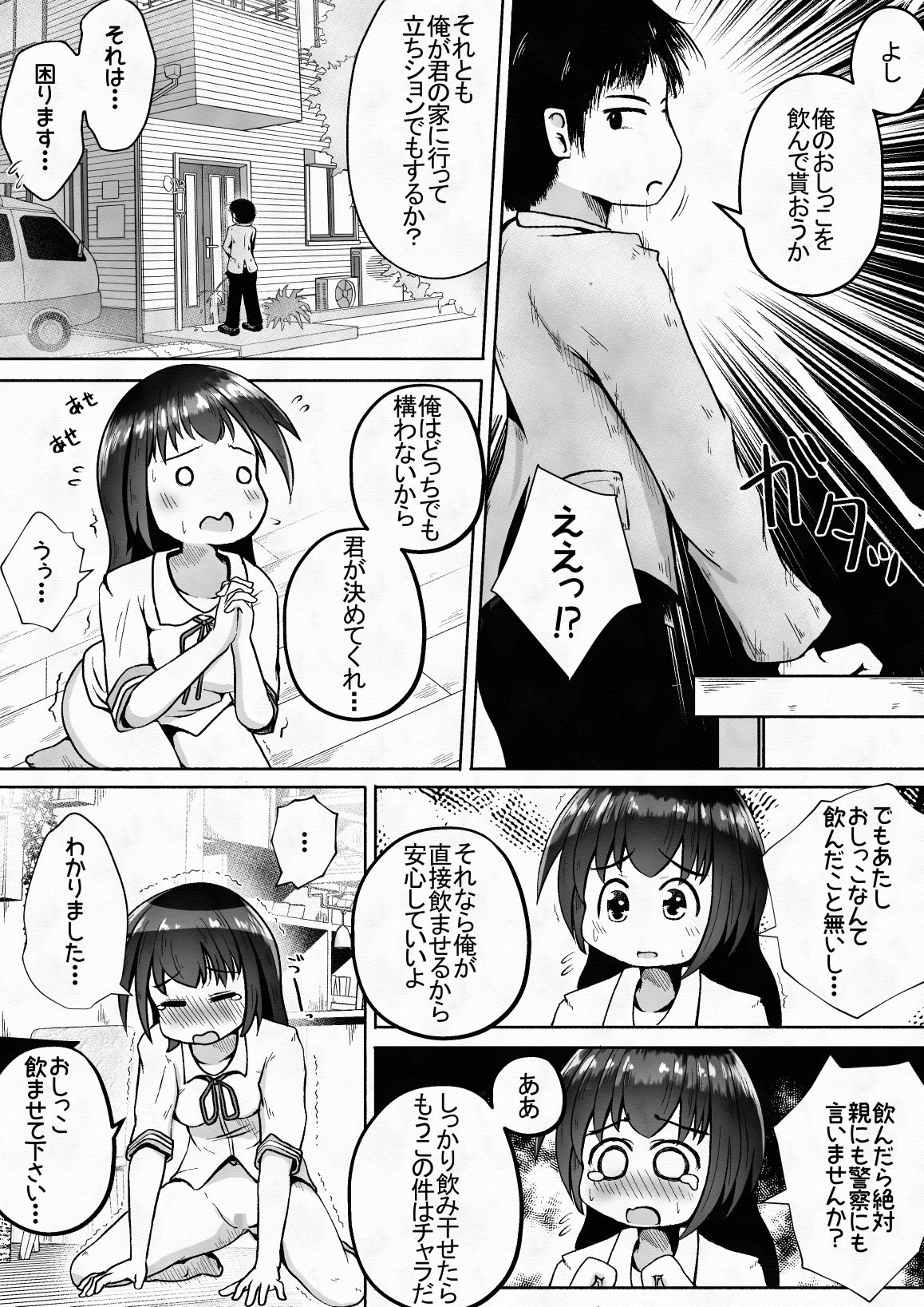 学校帰りの女の子に喉奥放尿し続けたら喉奥ピストンで感じるド変態に育ったお話 サンプル4ページ目