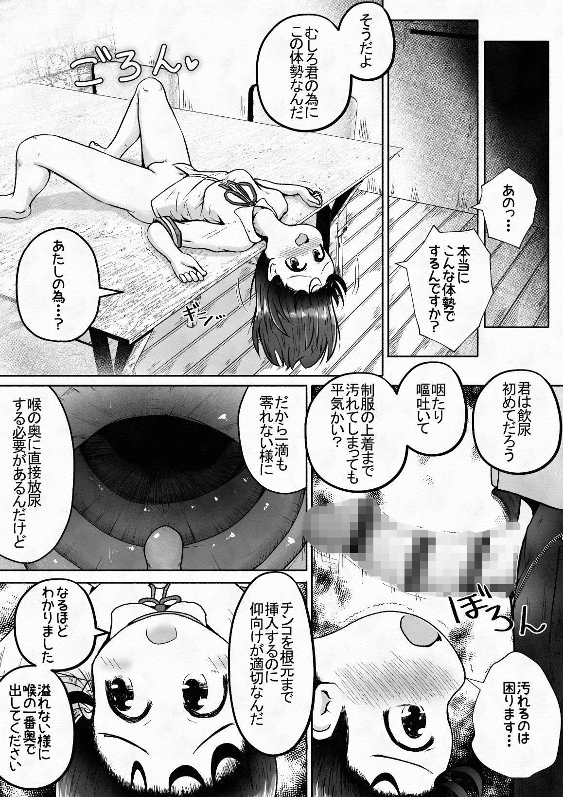 学校帰りの女の子に喉奥放尿し続けたら喉奥ピストンで感じるド変態に育ったお話 サンプル5ページ目