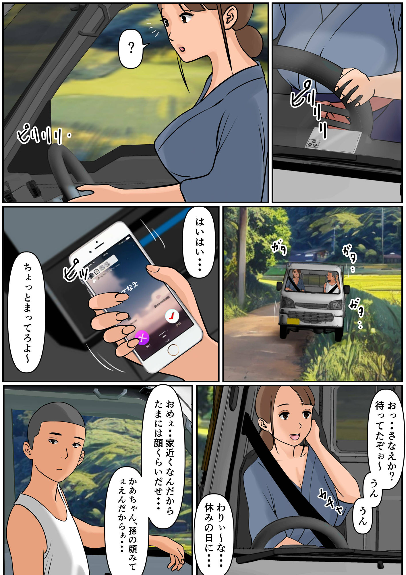 ぼくのかあちゃん3 サンプル2ページ目