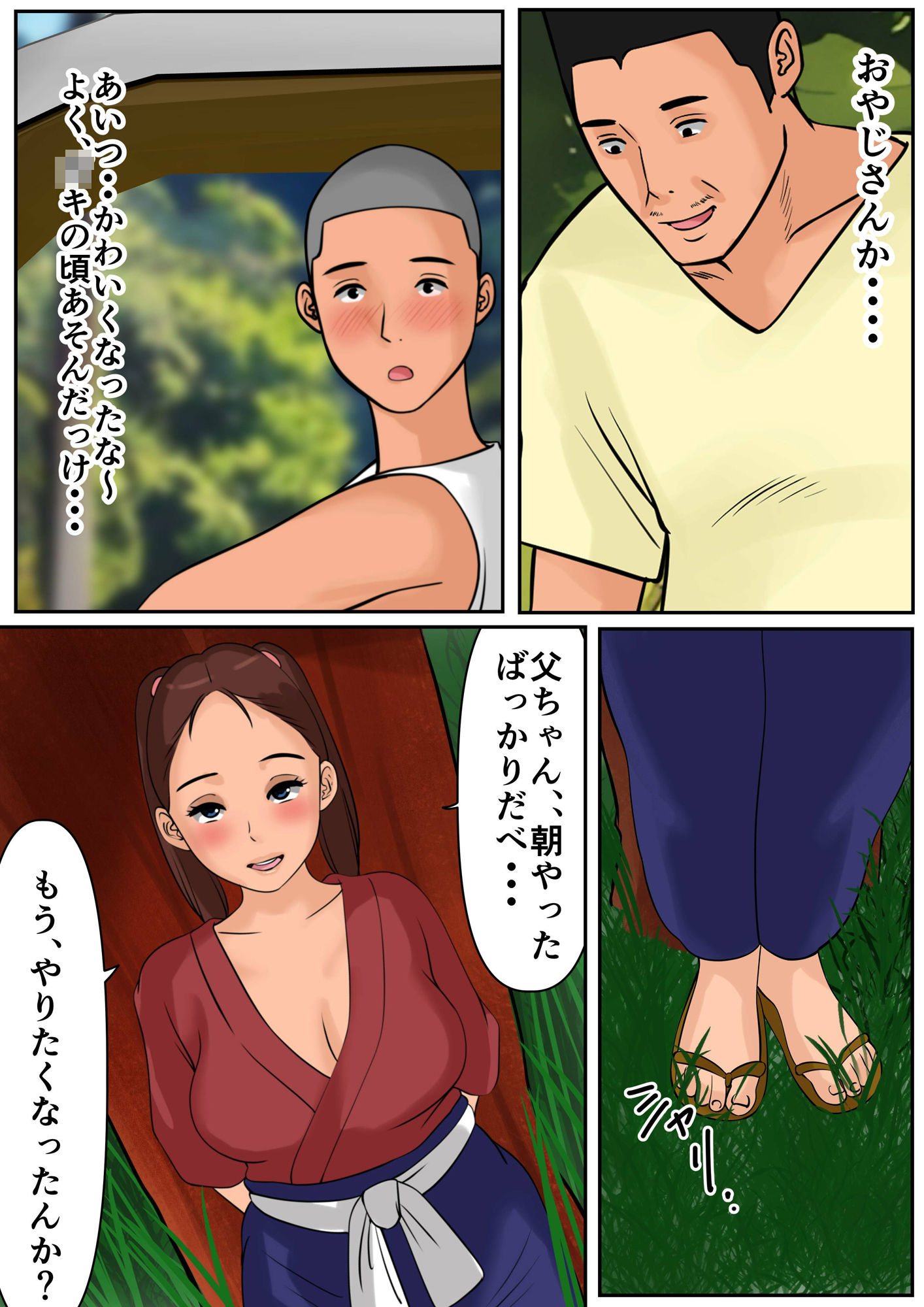 ぼくのかあちゃん3 サンプル4ページ目