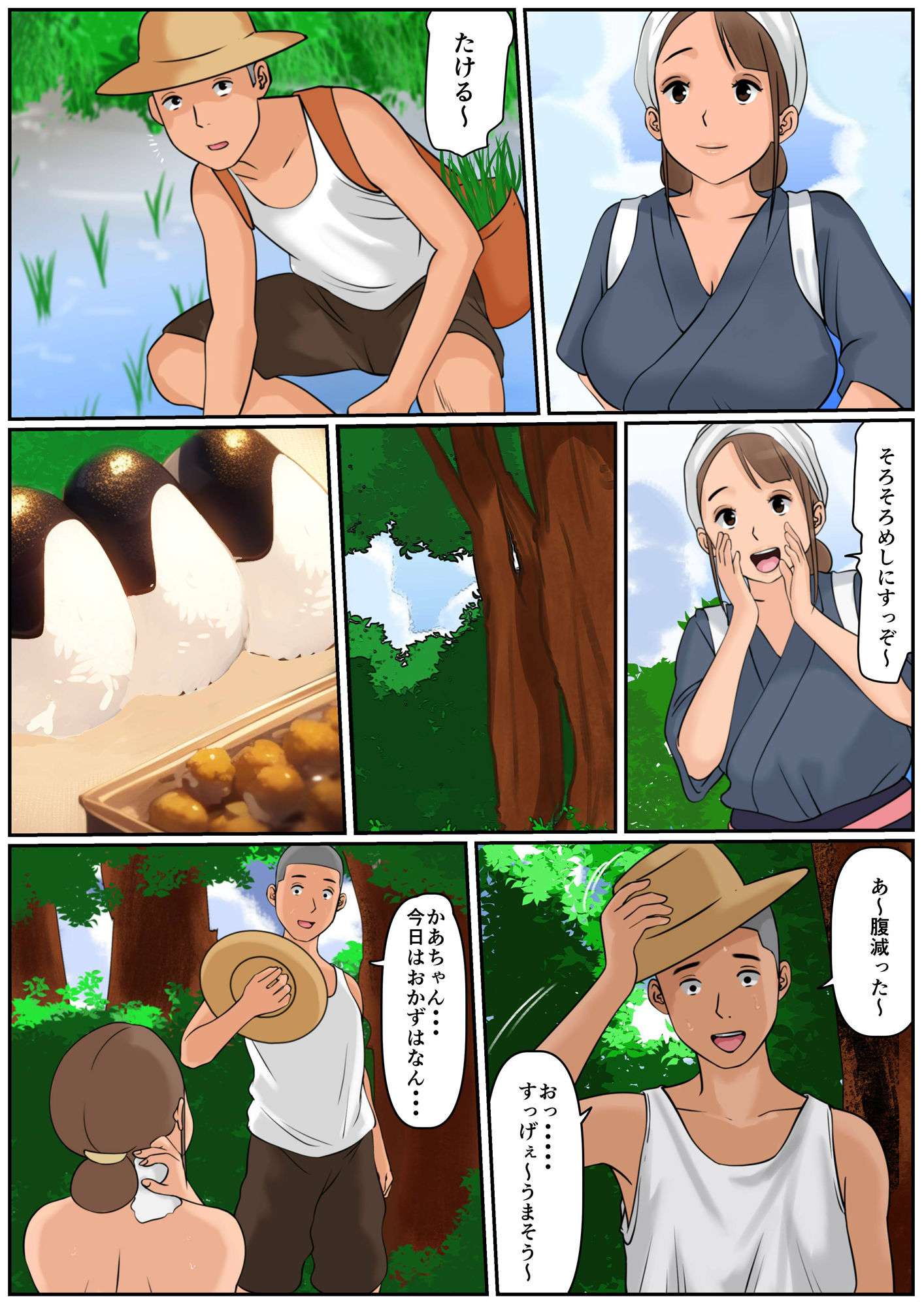 ぼくのかあちゃん3 サンプル7ページ目