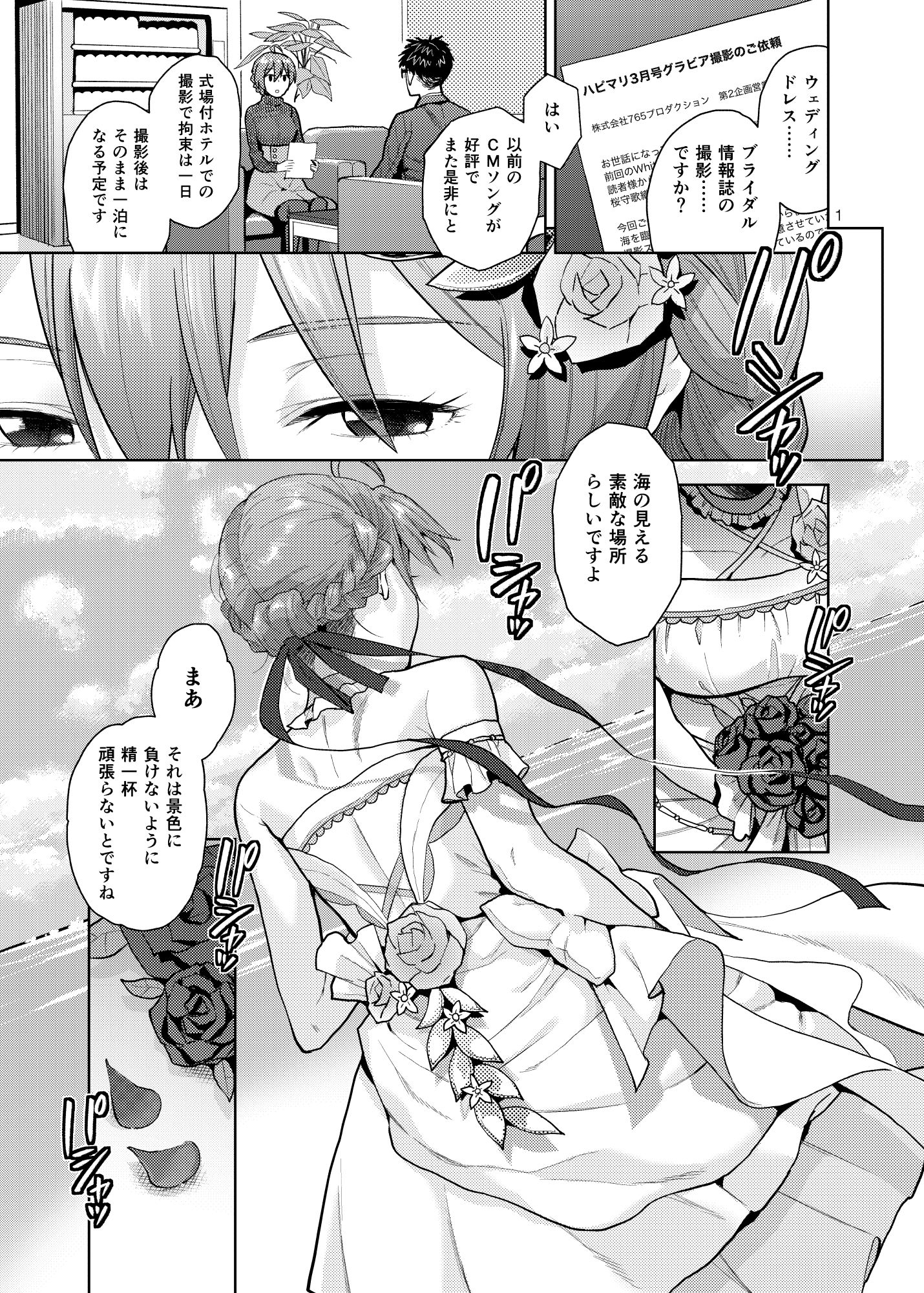 オヨメサンゴッコ サンプル2ページ目