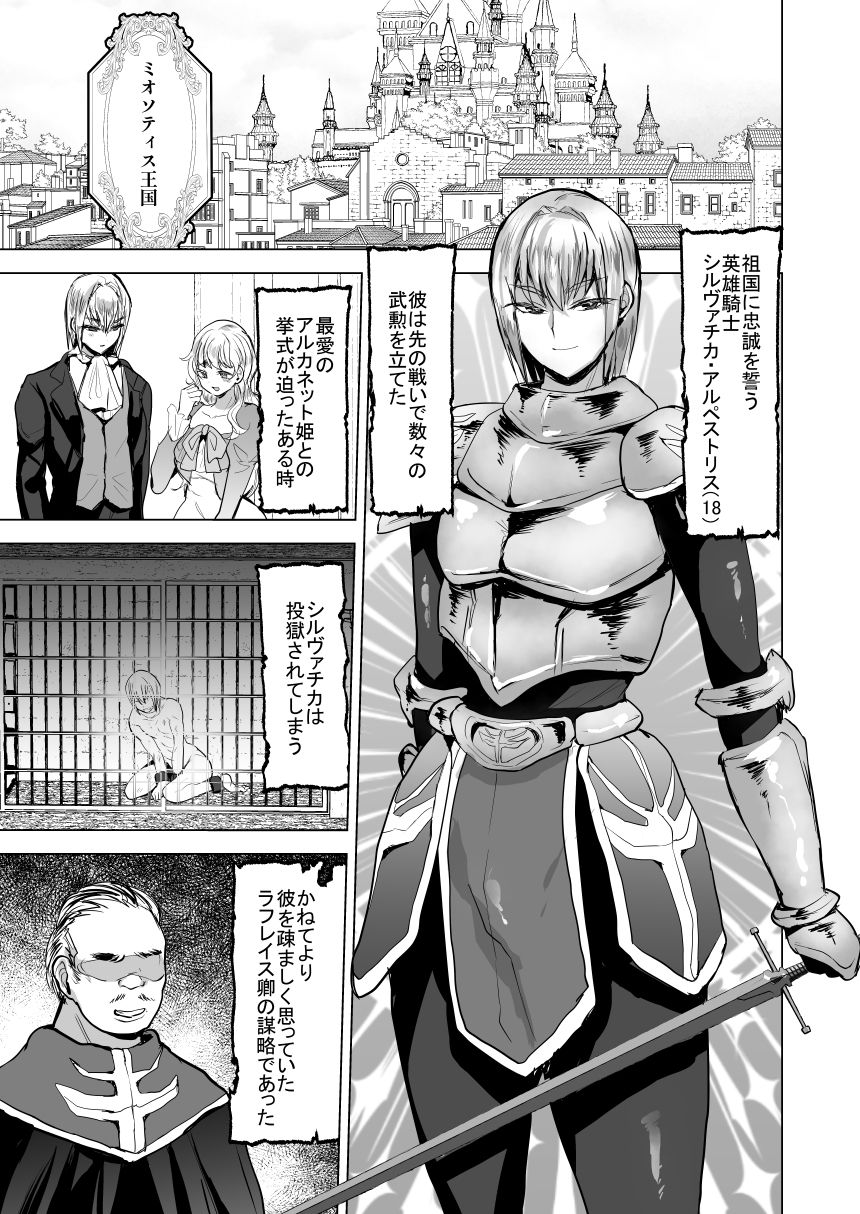 英雄騎士メス堕つ サンプル2ページ目