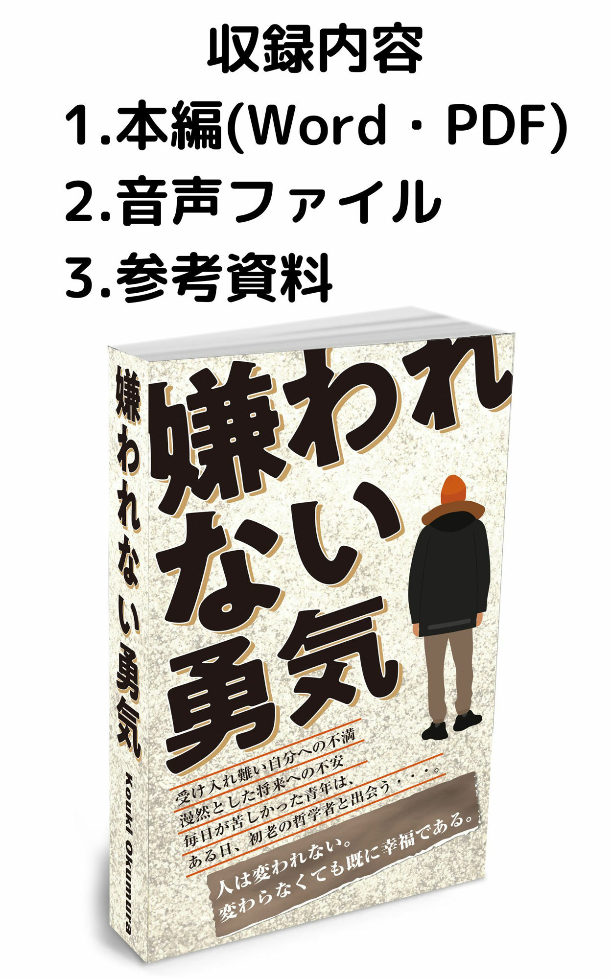 完全版 嫌われない勇気 サンプル3ページ目